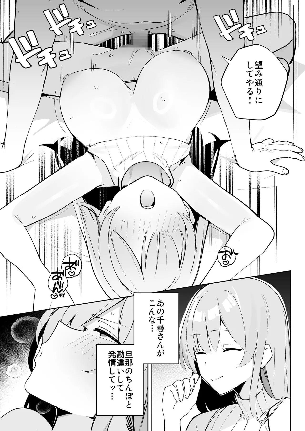孤独のセックス 〜透明人間なので人妻もギャルもNTRしても無罪です〜 Page.30