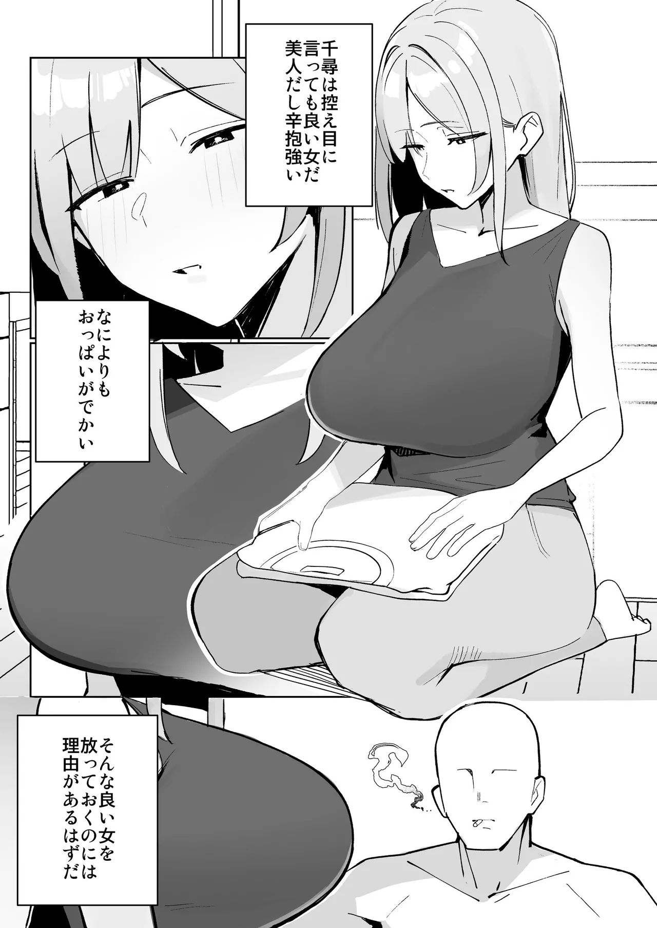 孤独のセックス 〜透明人間なので人妻もギャルもNTRしても無罪です〜 Page.34