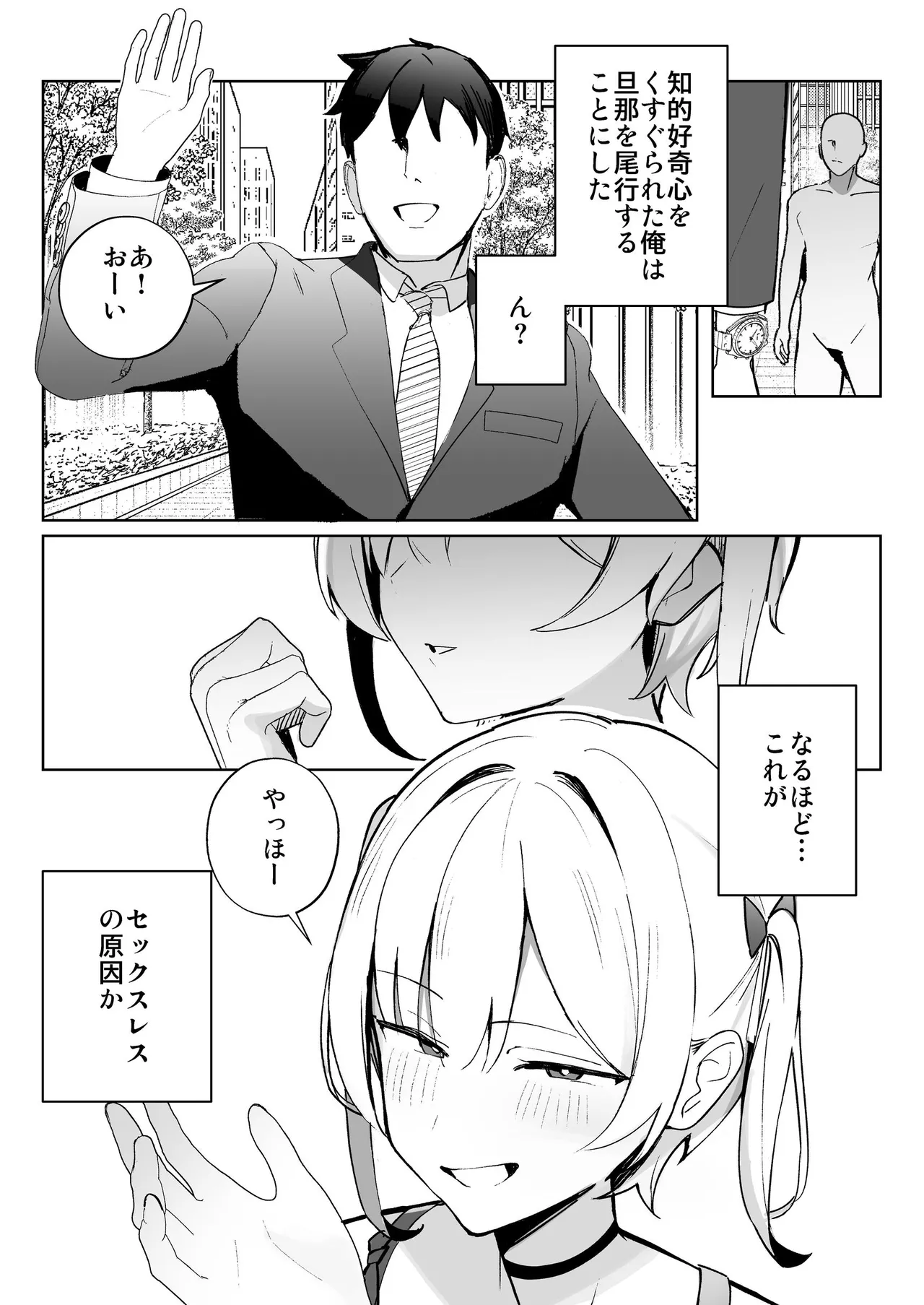 孤独のセックス 〜透明人間なので人妻もギャルもNTRしても無罪です〜 Page.35