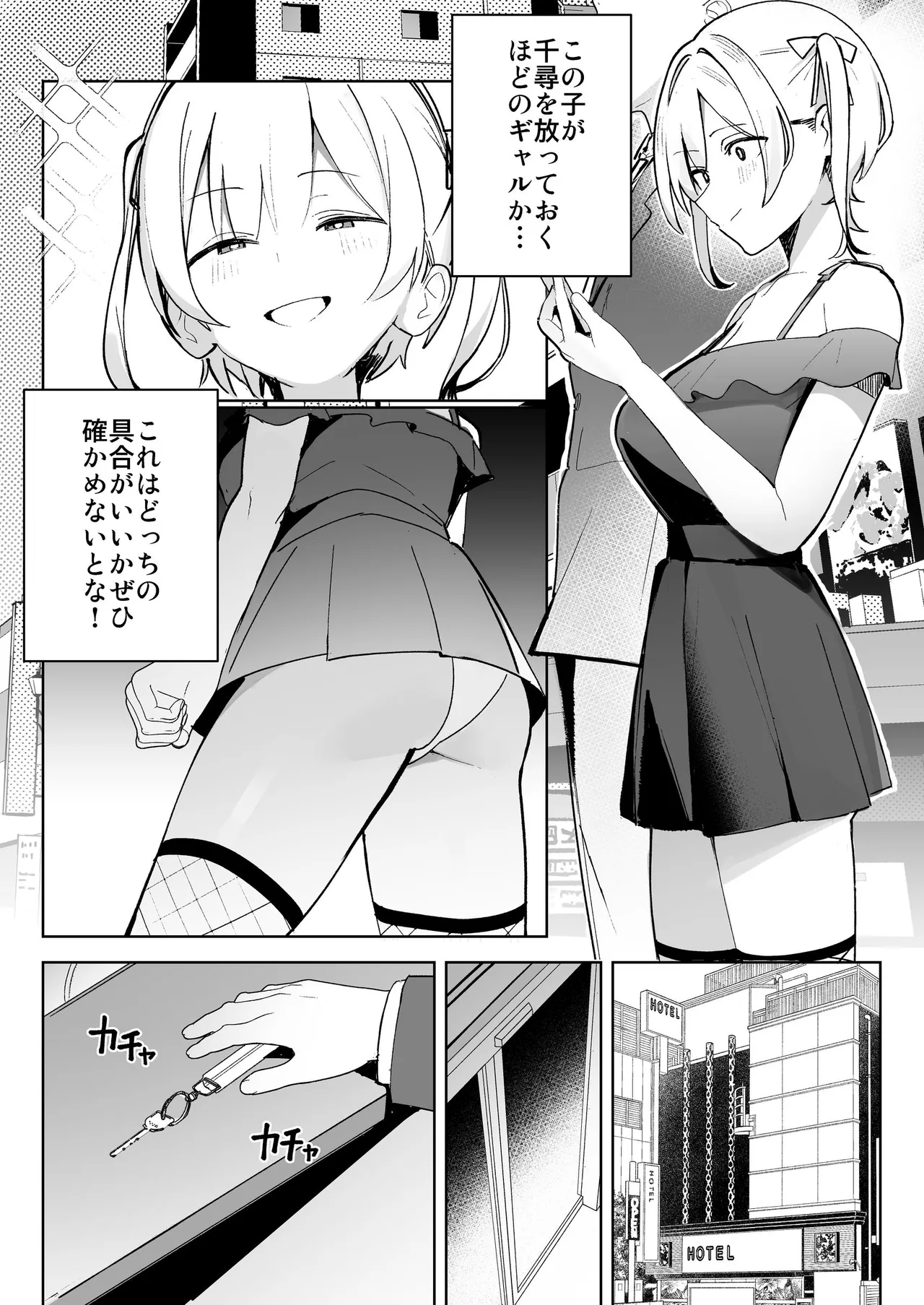孤独のセックス 〜透明人間なので人妻もギャルもNTRしても無罪です〜 Page.36