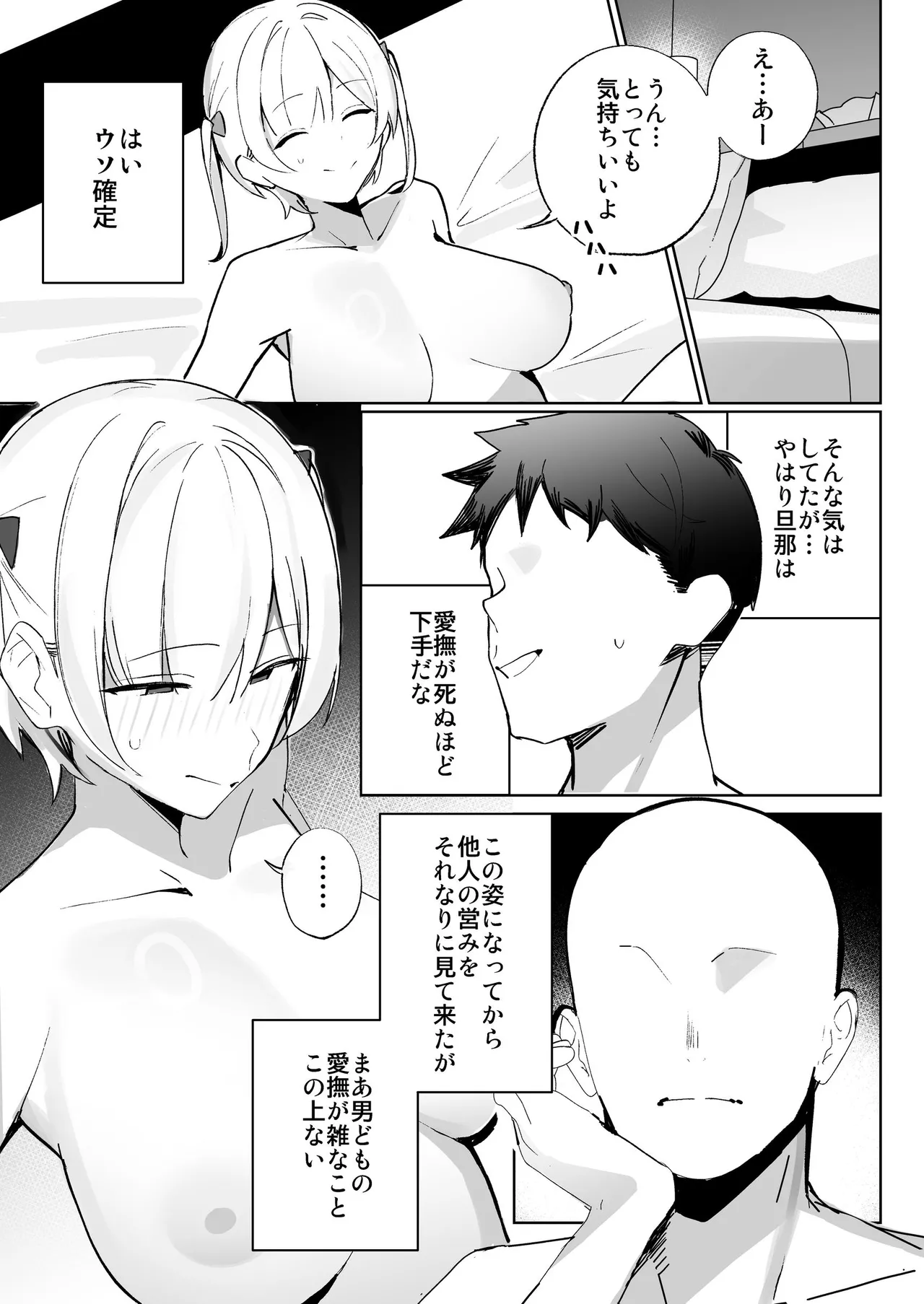 孤独のセックス 〜透明人間なので人妻もギャルもNTRしても無罪です〜 Page.38