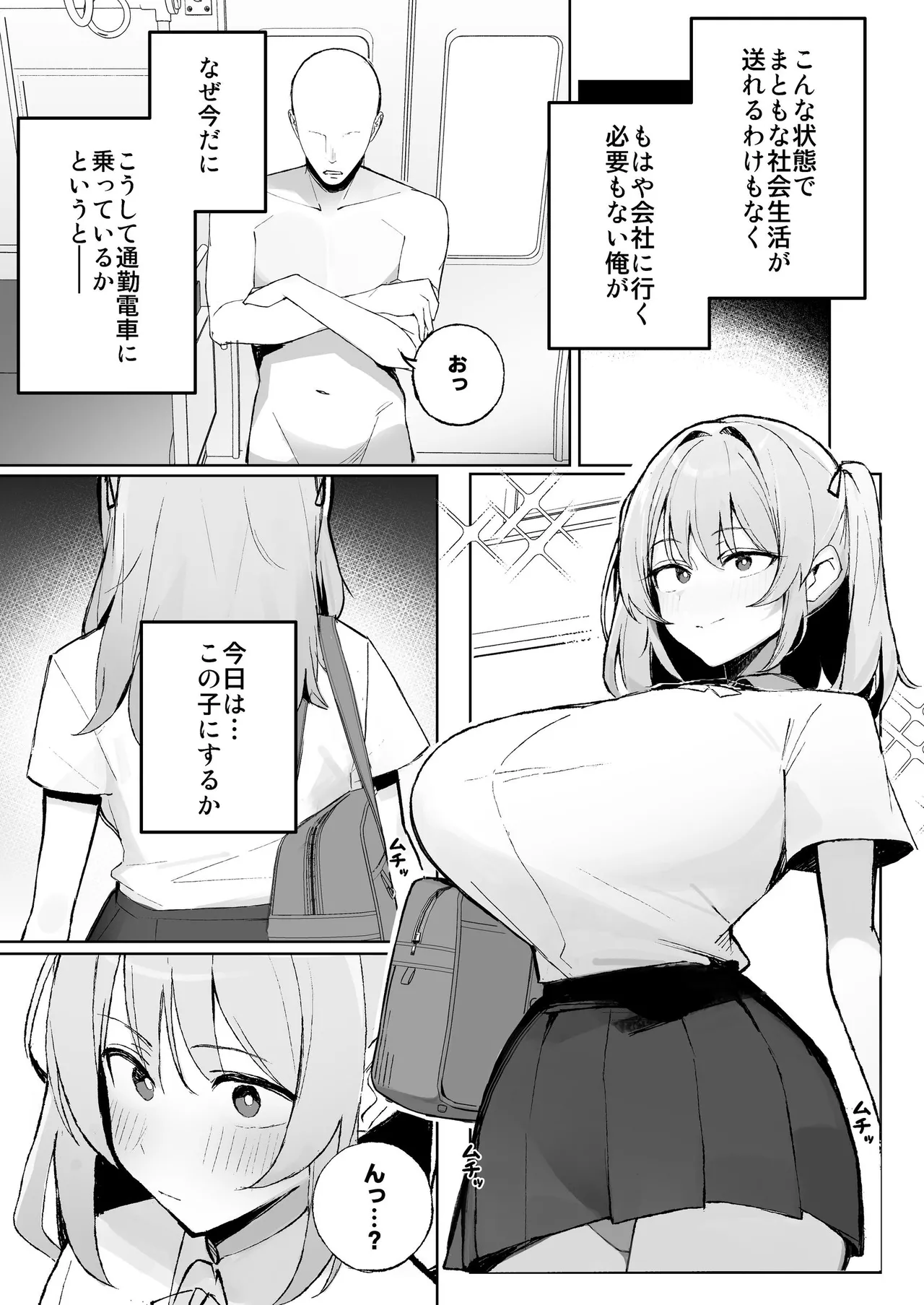 孤独のセックス 〜透明人間なので人妻もギャルもNTRしても無罪です〜 Page.4