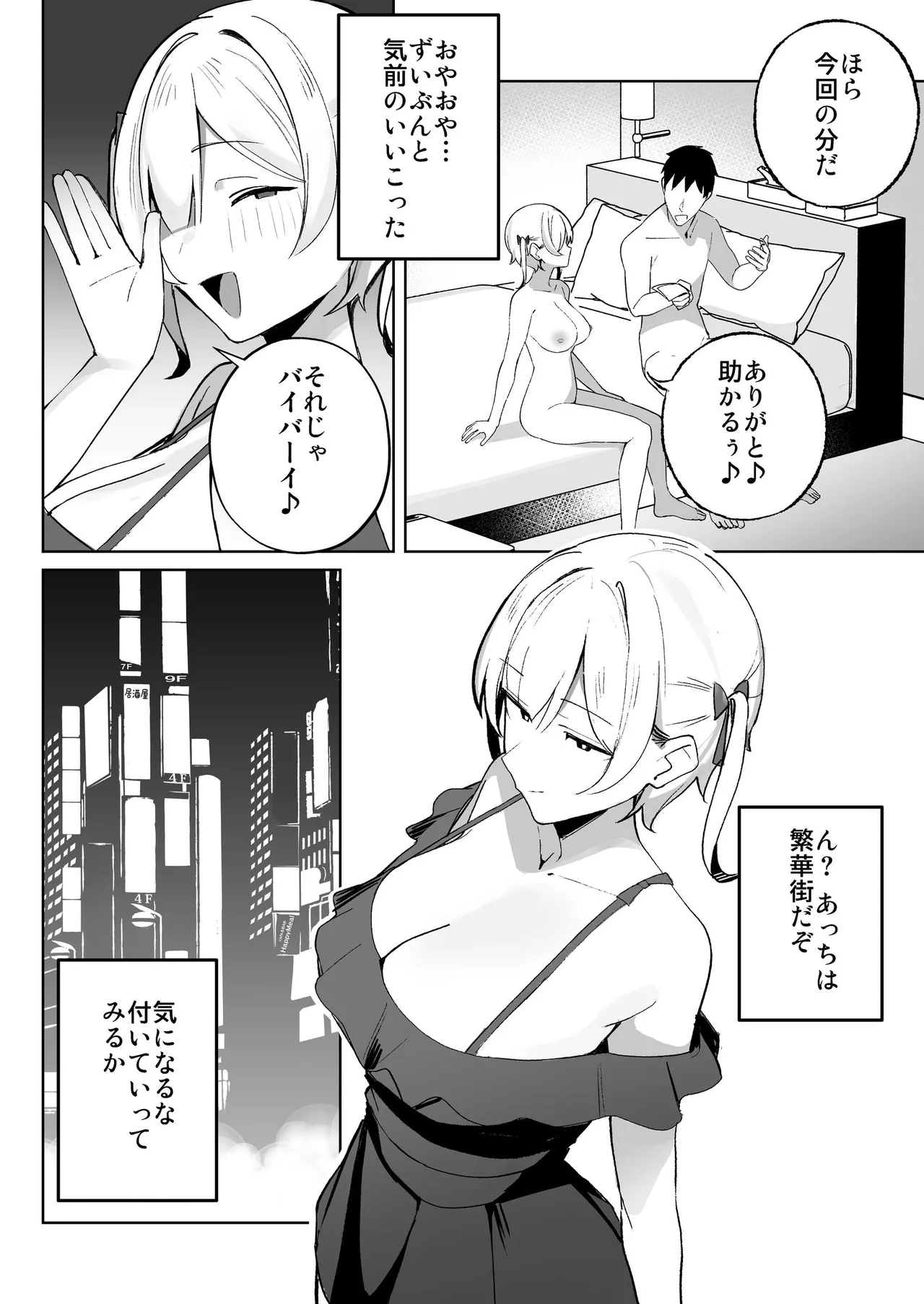 孤独のセックス 〜透明人間なので人妻もギャルもNTRしても無罪です〜 Page.49