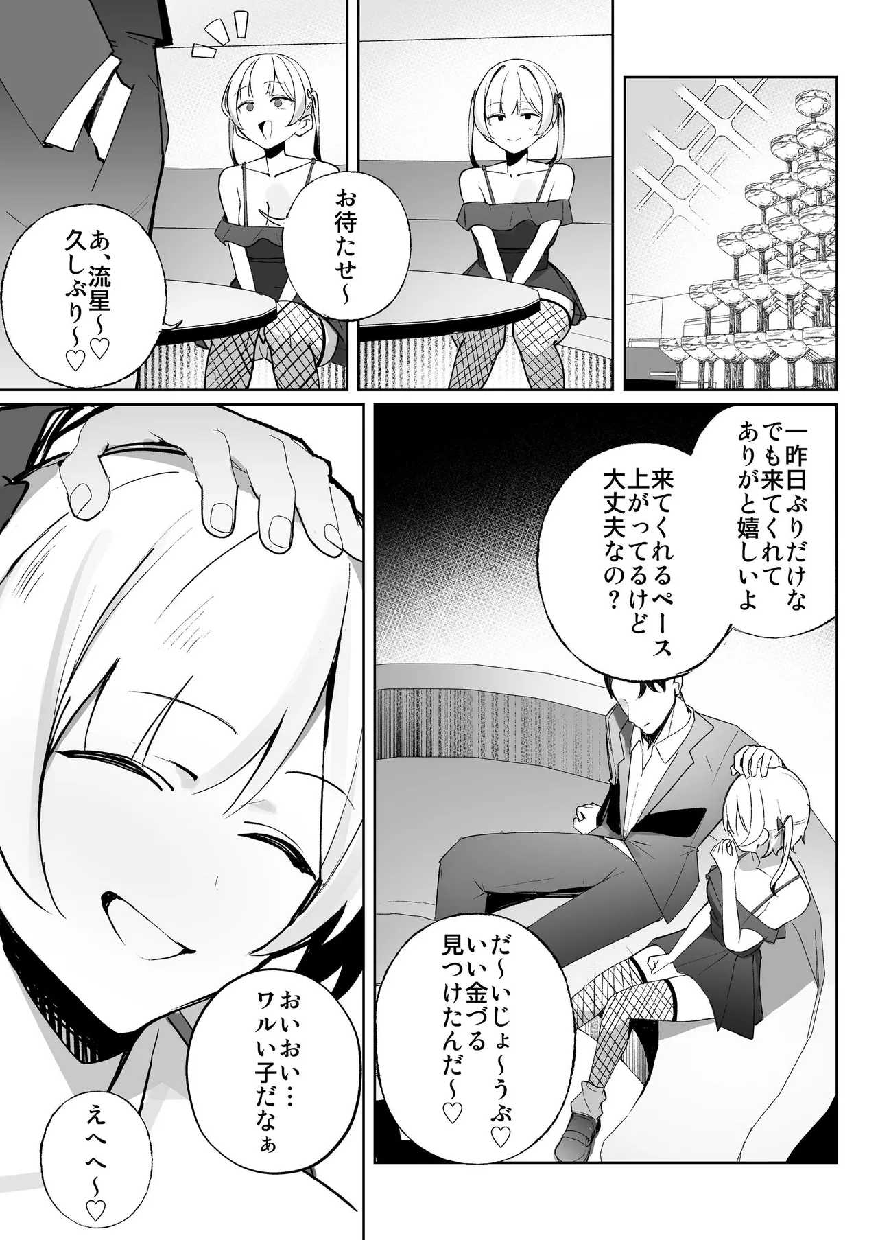 孤独のセックス 〜透明人間なので人妻もギャルもNTRしても無罪です〜 Page.50