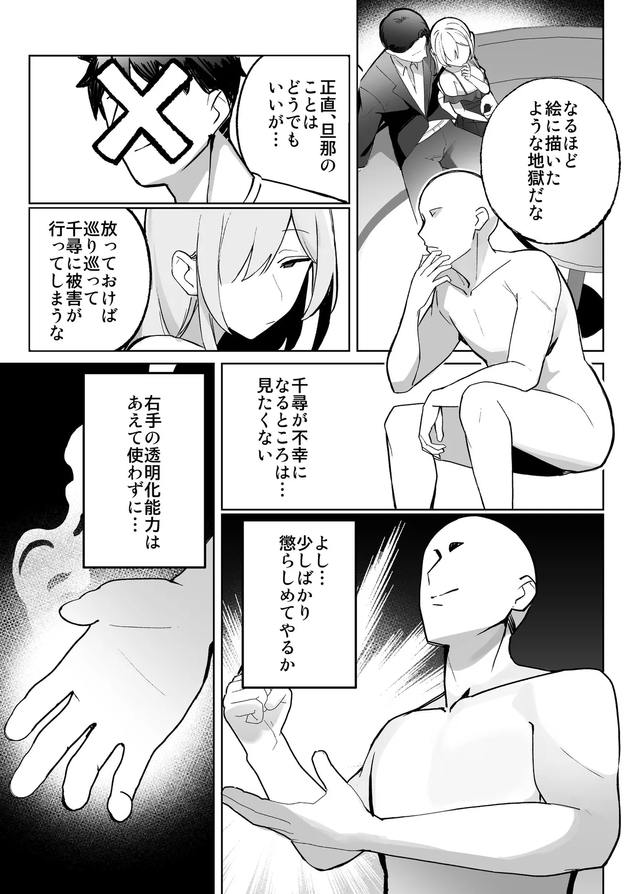 孤独のセックス 〜透明人間なので人妻もギャルもNTRしても無罪です〜 Page.52