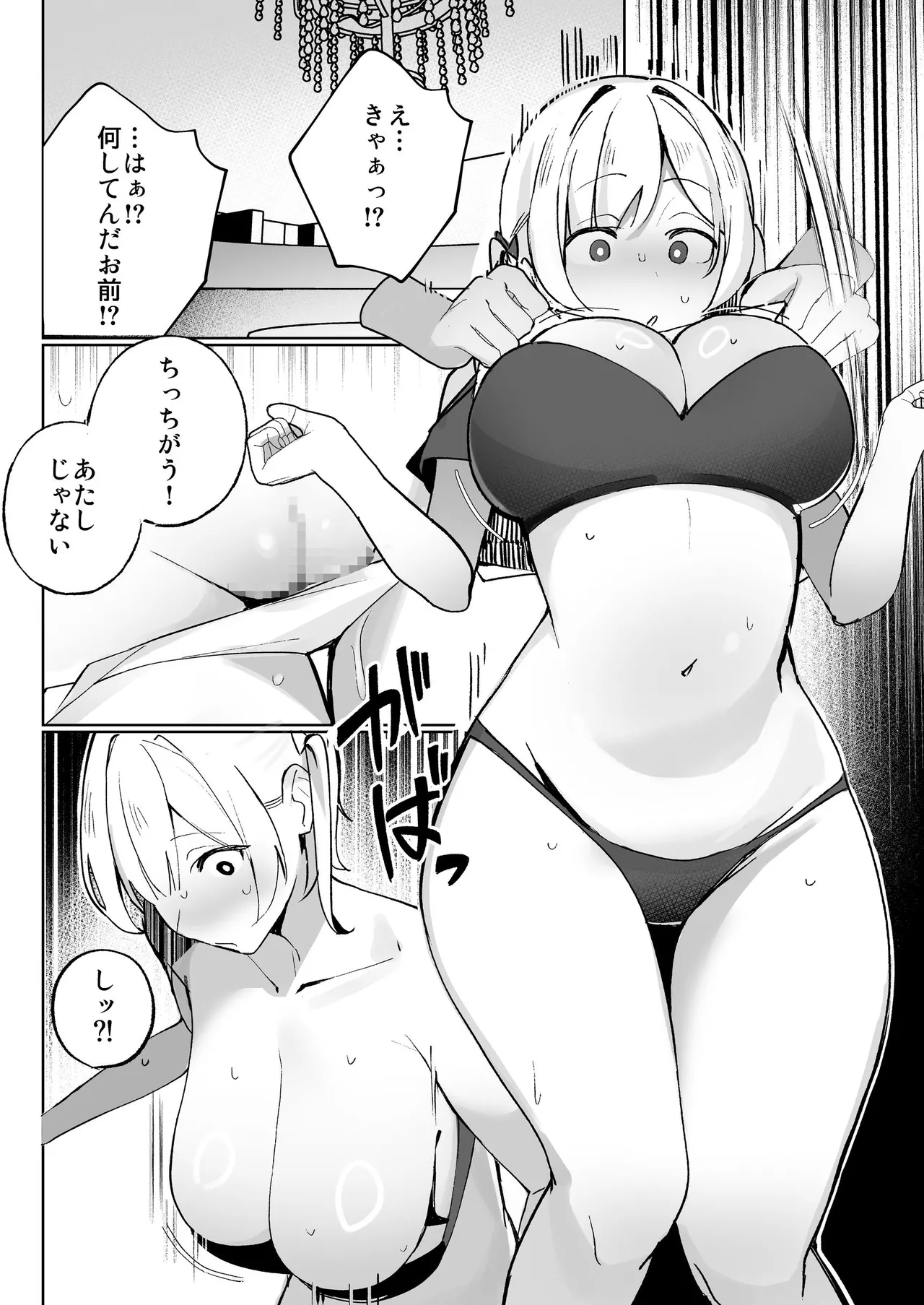 孤独のセックス 〜透明人間なので人妻もギャルもNTRしても無罪です〜 Page.53