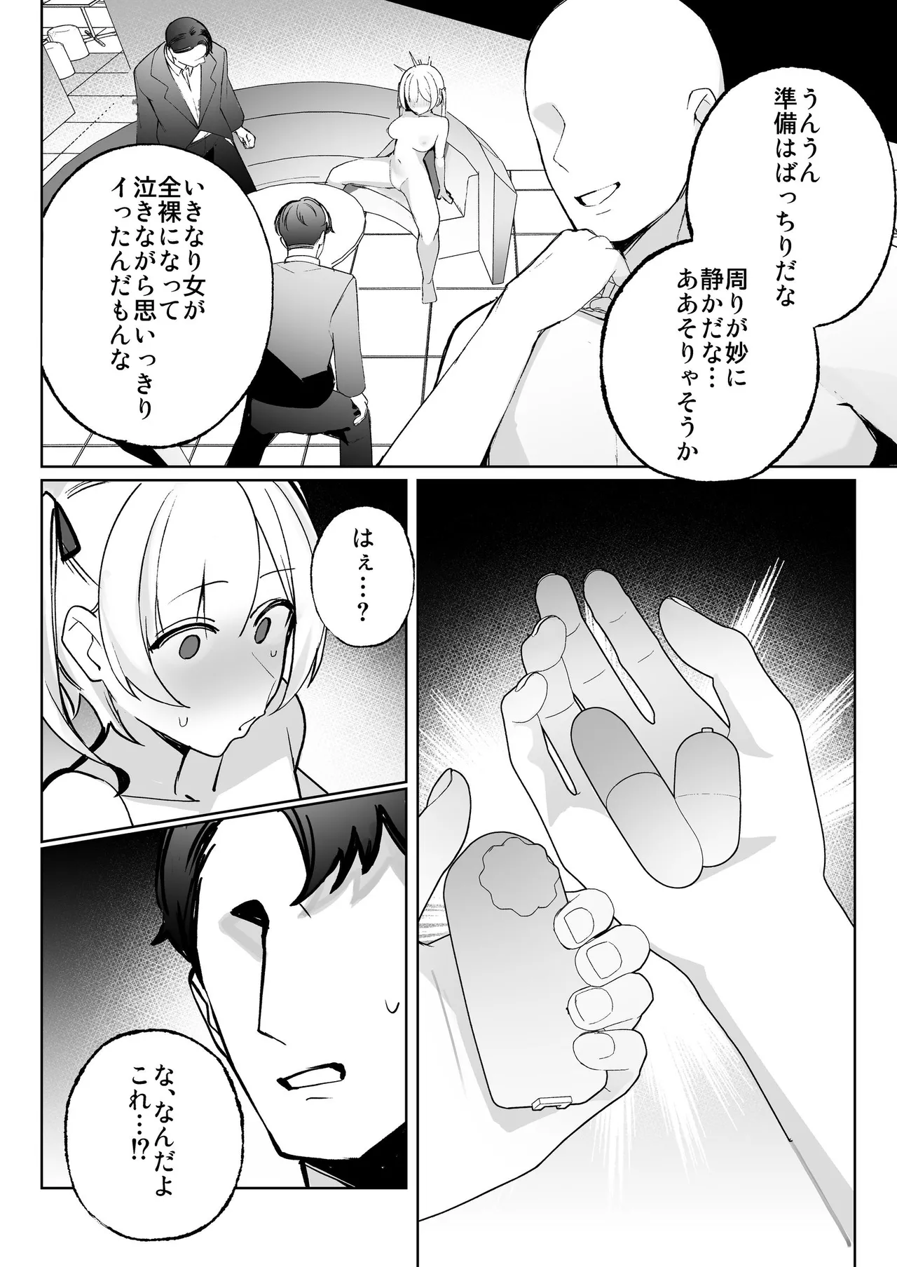 孤独のセックス 〜透明人間なので人妻もギャルもNTRしても無罪です〜 Page.57