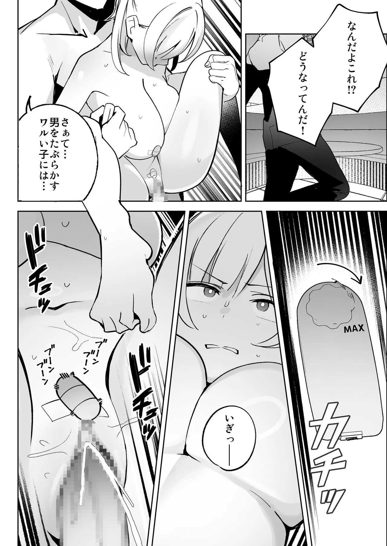 孤独のセックス 〜透明人間なので人妻もギャルもNTRしても無罪です〜 Page.59