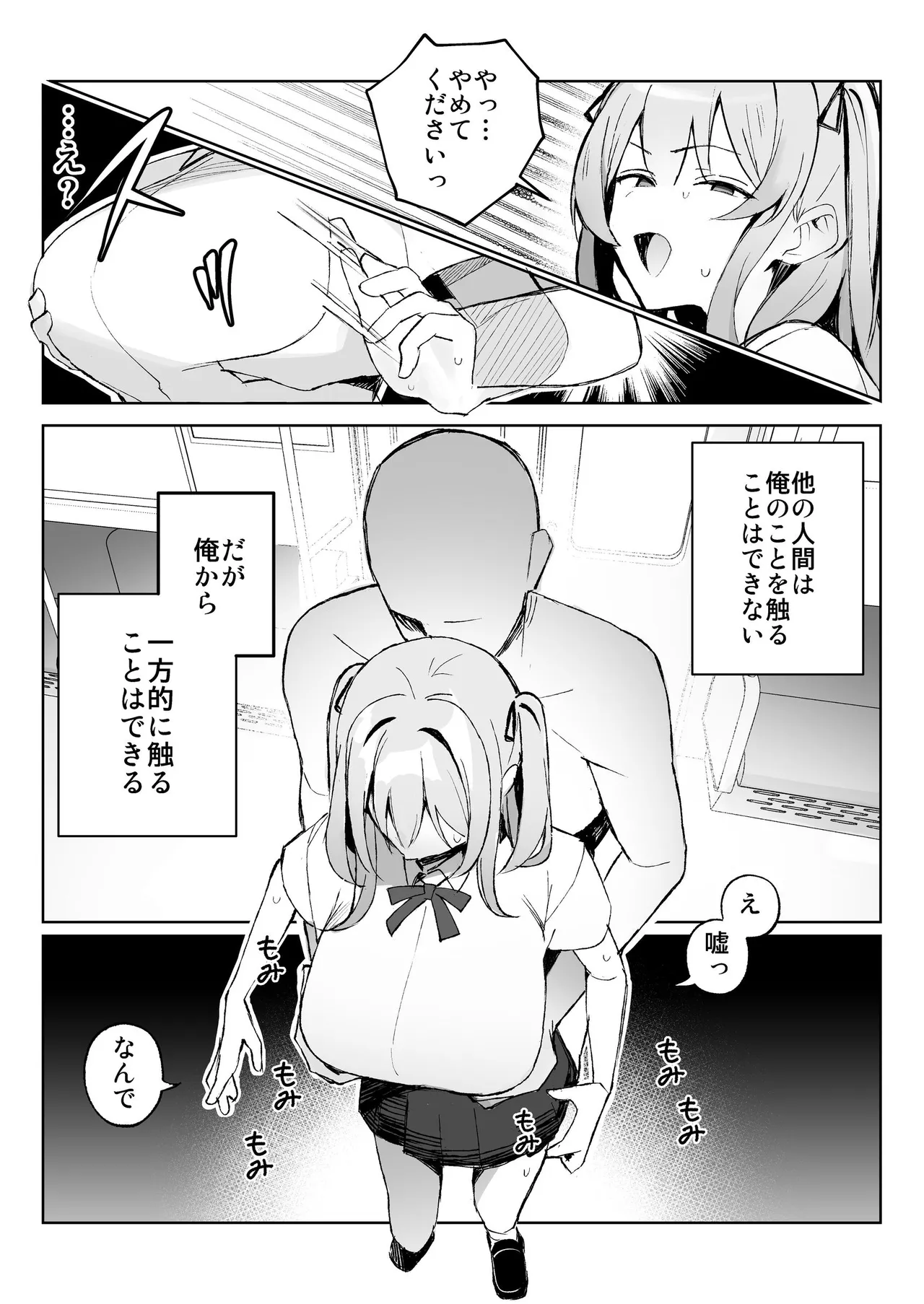 孤独のセックス 〜透明人間なので人妻もギャルもNTRしても無罪です〜 Page.6