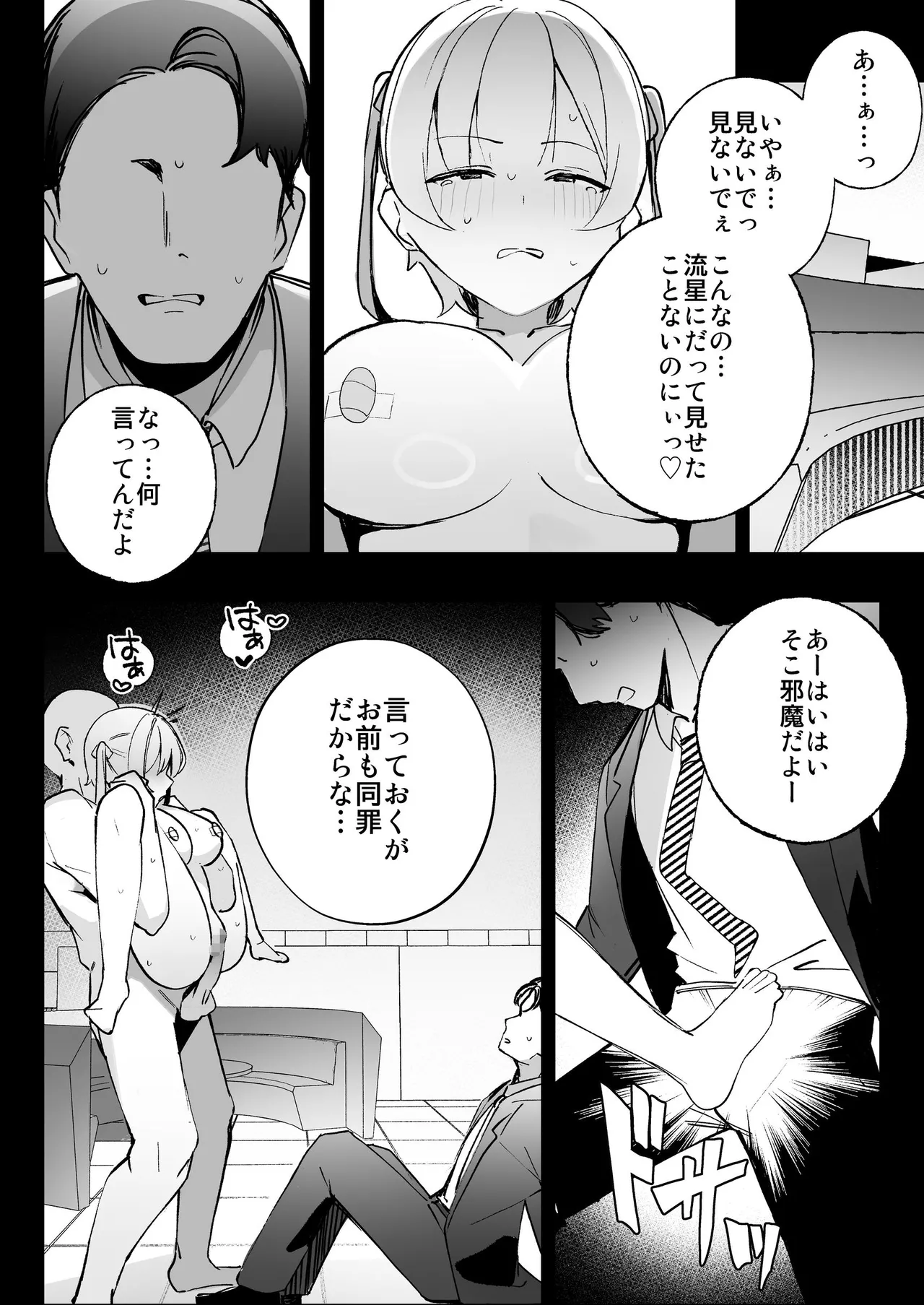 孤独のセックス 〜透明人間なので人妻もギャルもNTRしても無罪です〜 Page.61