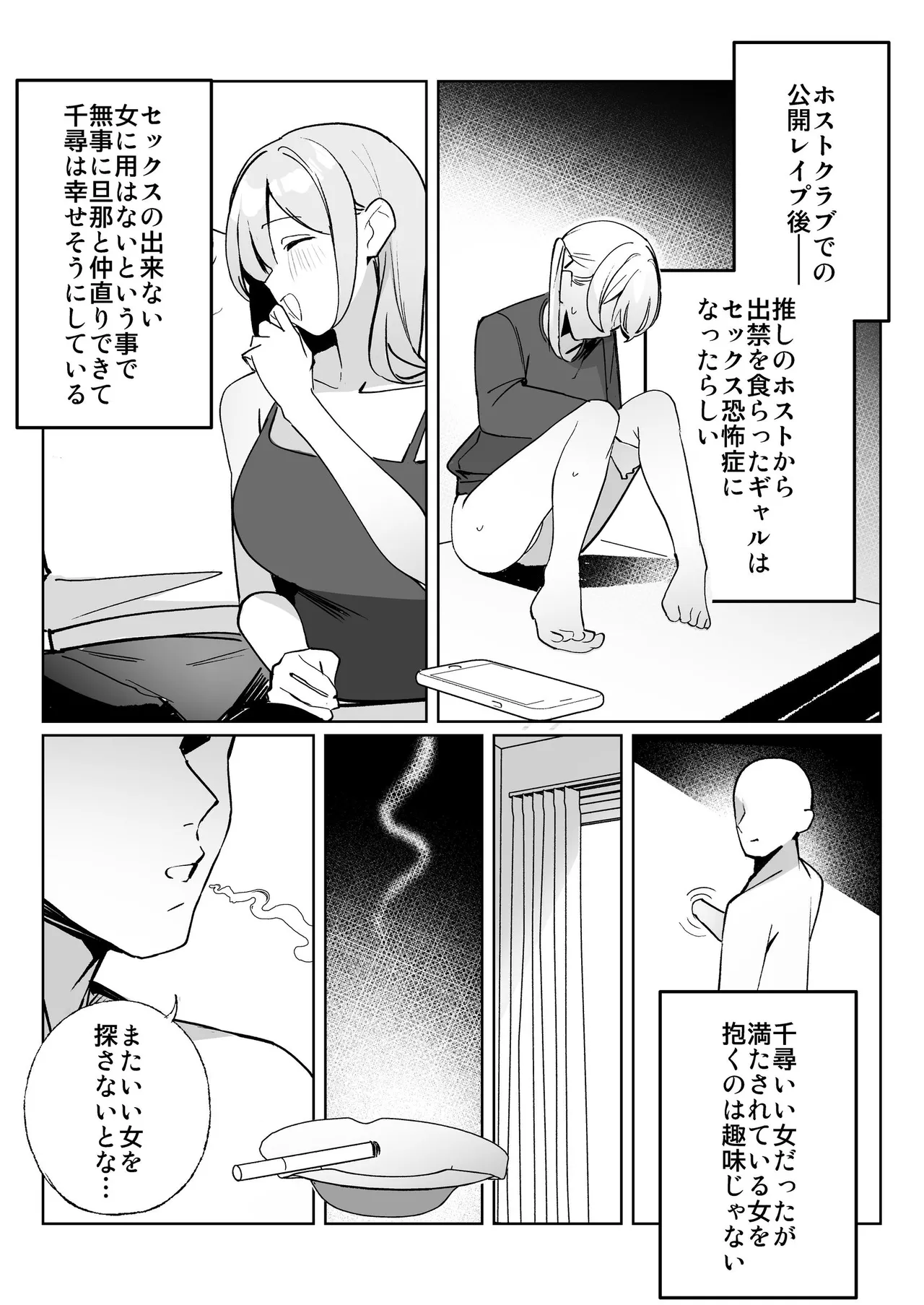 孤独のセックス 〜透明人間なので人妻もギャルもNTRしても無罪です〜 Page.63