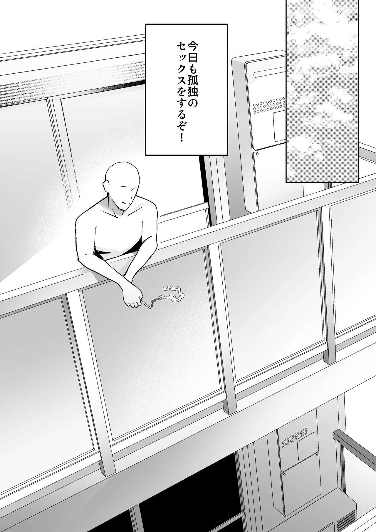 孤独のセックス 〜透明人間なので人妻もギャルもNTRしても無罪です〜 Page.64