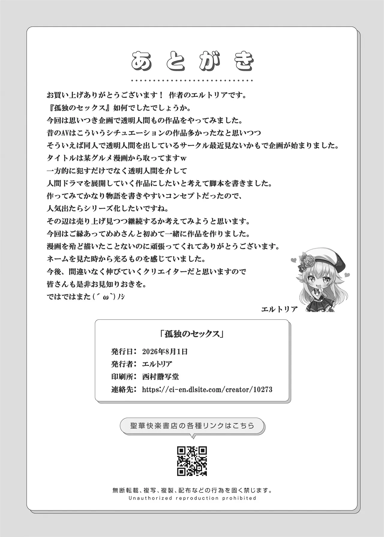 孤独のセックス 〜透明人間なので人妻もギャルもNTRしても無罪です〜 Page.65