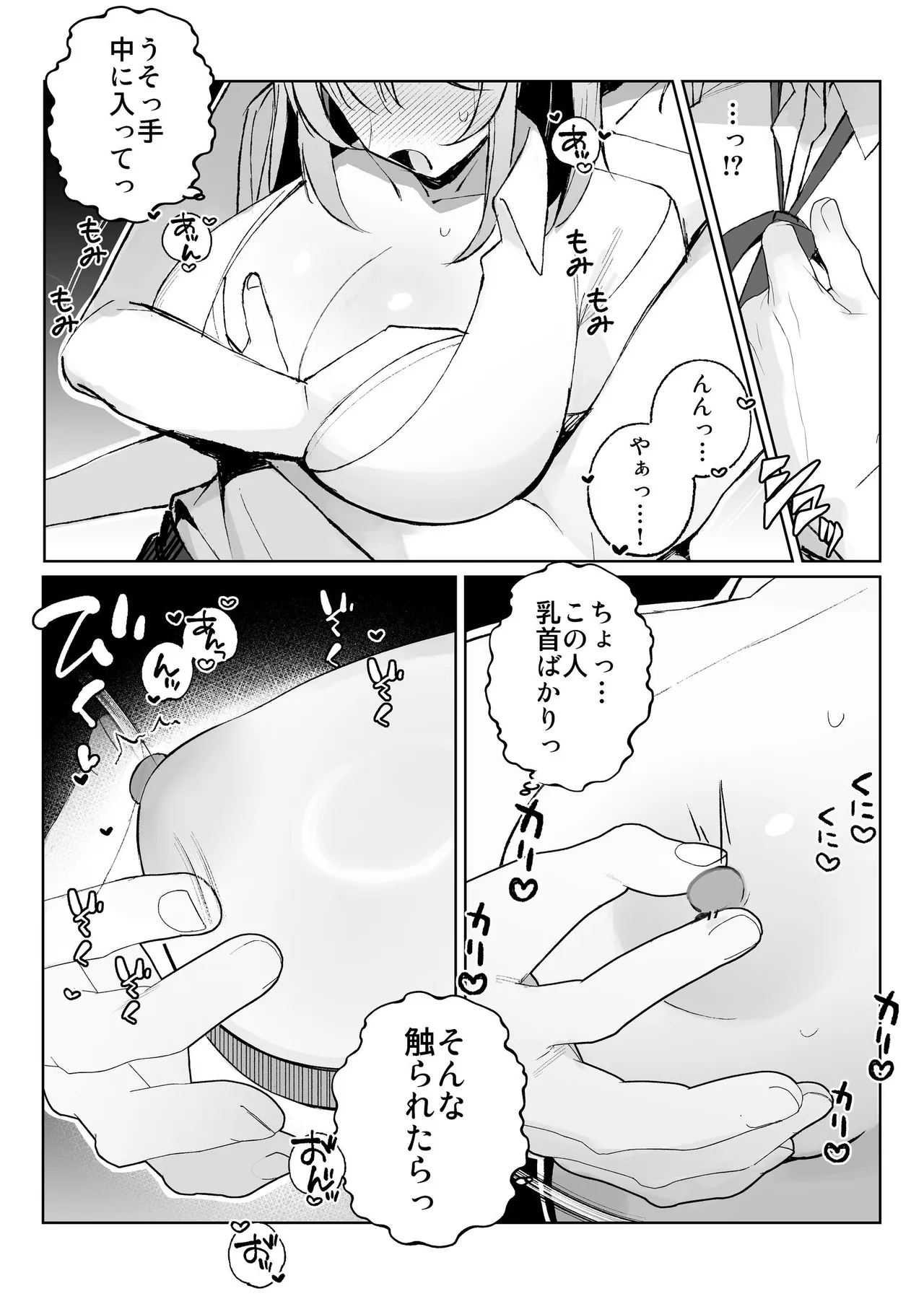 孤独のセックス 〜透明人間なので人妻もギャルもNTRしても無罪です〜 Page.7