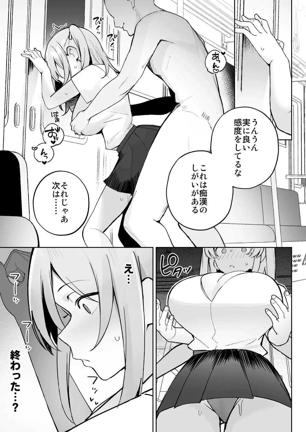 孤独のセックス 〜透明人間なので人妻もギャルもNTRしても無罪です〜 Page.8