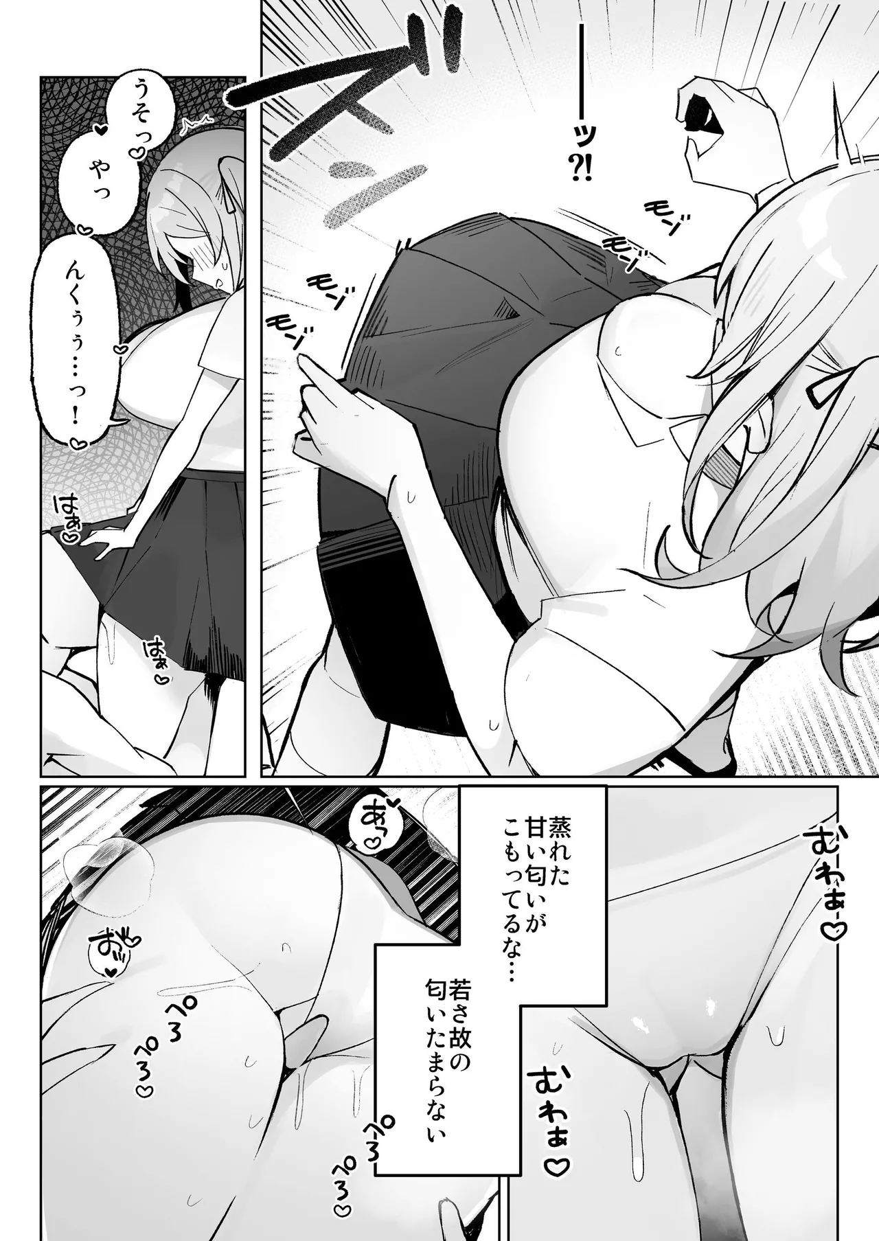 孤独のセックス 〜透明人間なので人妻もギャルもNTRしても無罪です〜 Page.9