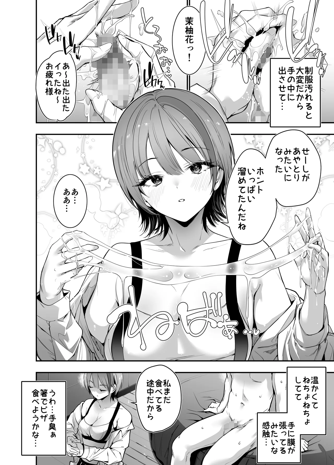 一軍ギャルの私が冴えない担任教師の特濃中出しわからせHで雌になる。 Page.11