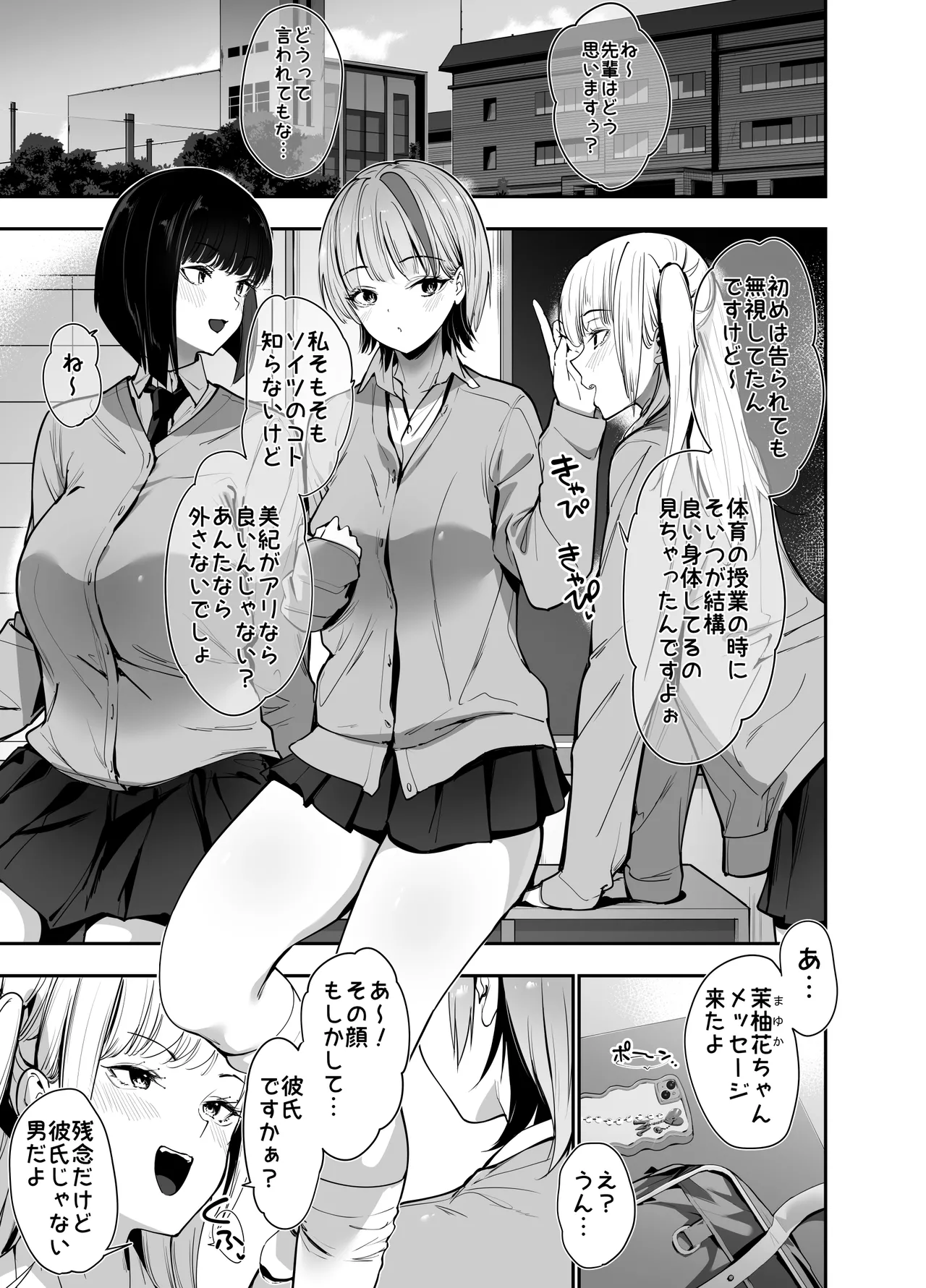 一軍ギャルの私が冴えない担任教師の特濃中出しわからせHで雌になる。 Page.2