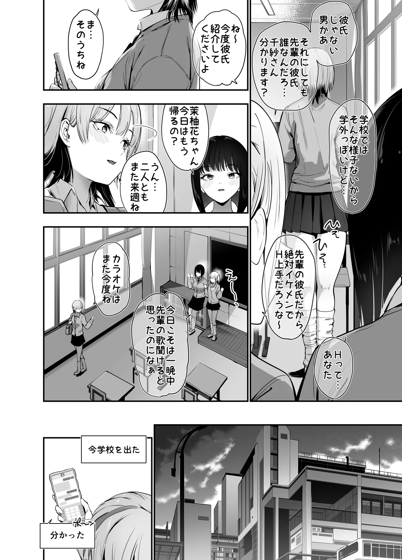 一軍ギャルの私が冴えない担任教師の特濃中出しわからせHで雌になる。 Page.3