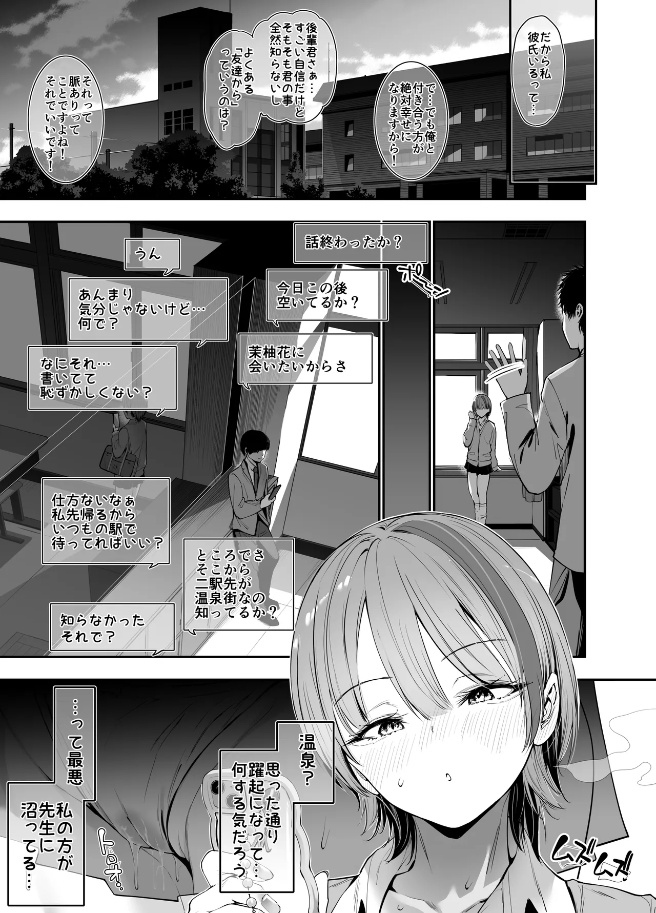 一軍ギャルの私が冴えない担任教師の特濃中出しわからせHで雌になる。 Page.32
