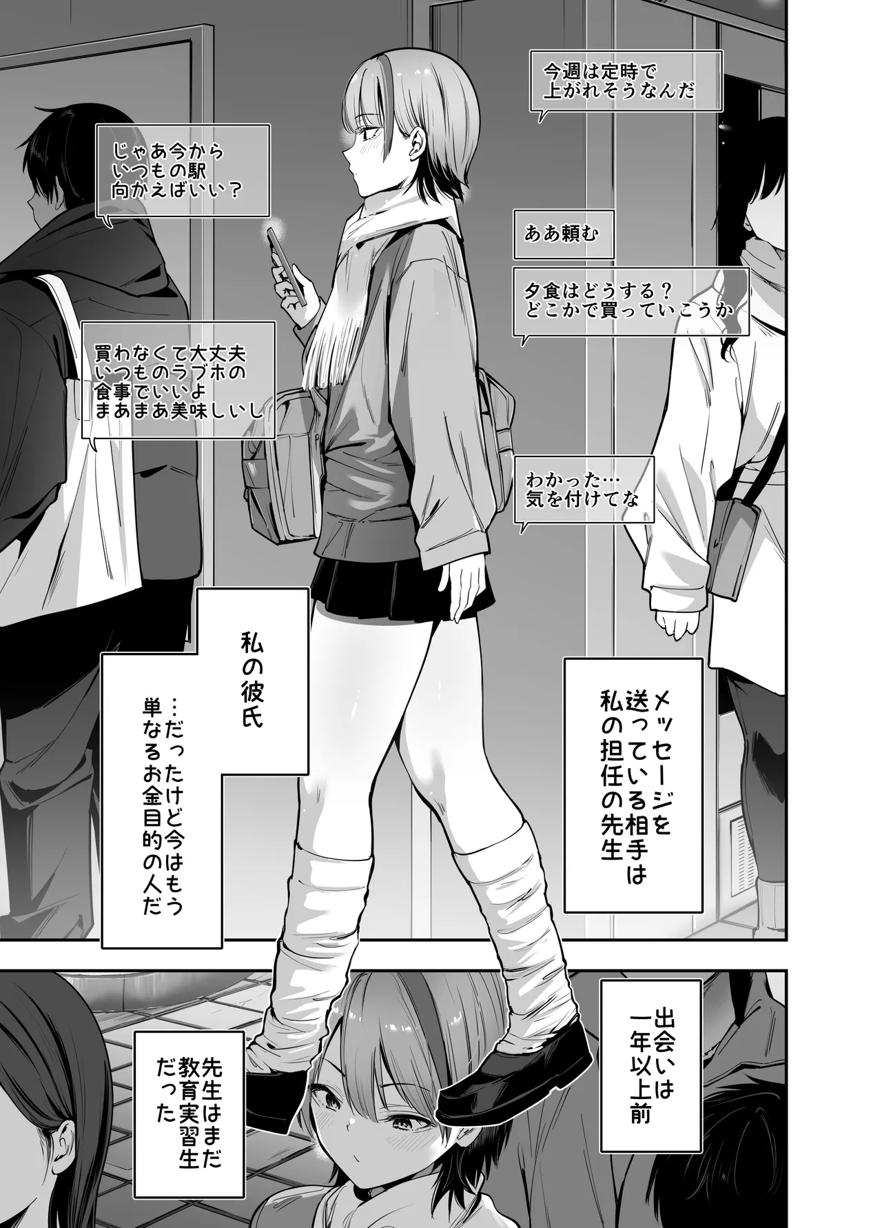 一軍ギャルの私が冴えない担任教師の特濃中出しわからせHで雌になる。 Page.4