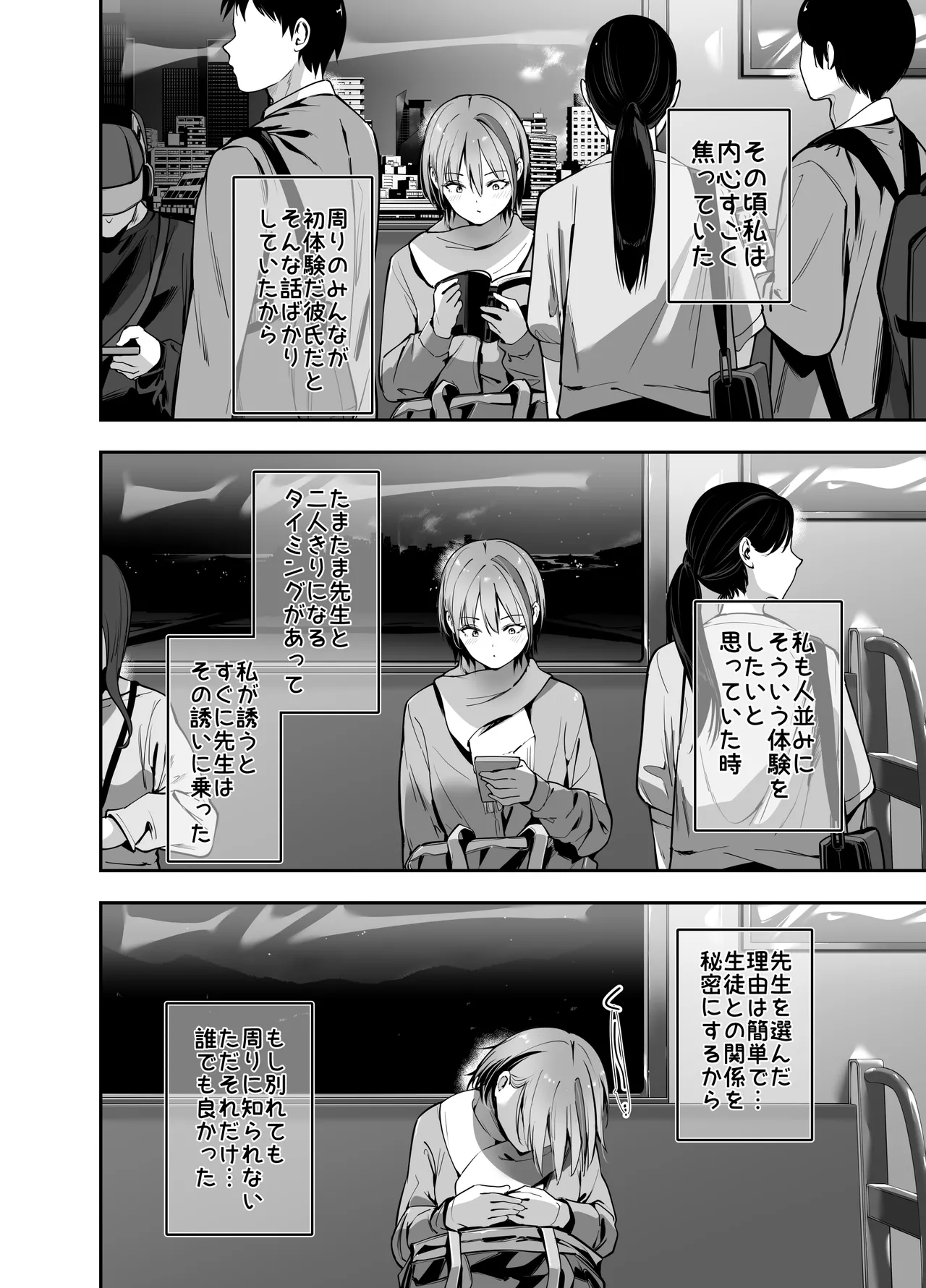 一軍ギャルの私が冴えない担任教師の特濃中出しわからせHで雌になる。 Page.5