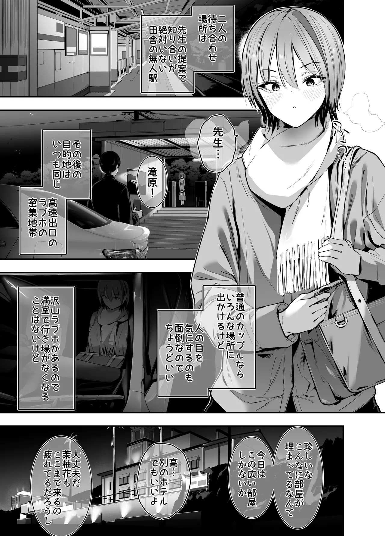 一軍ギャルの私が冴えない担任教師の特濃中出しわからせHで雌になる。 Page.6