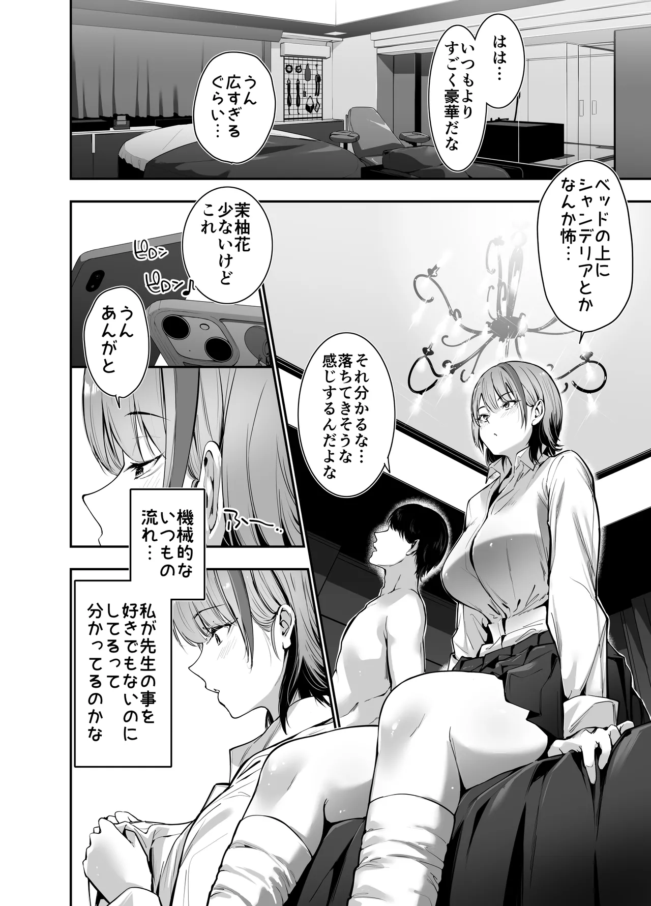 一軍ギャルの私が冴えない担任教師の特濃中出しわからせHで雌になる。 Page.7