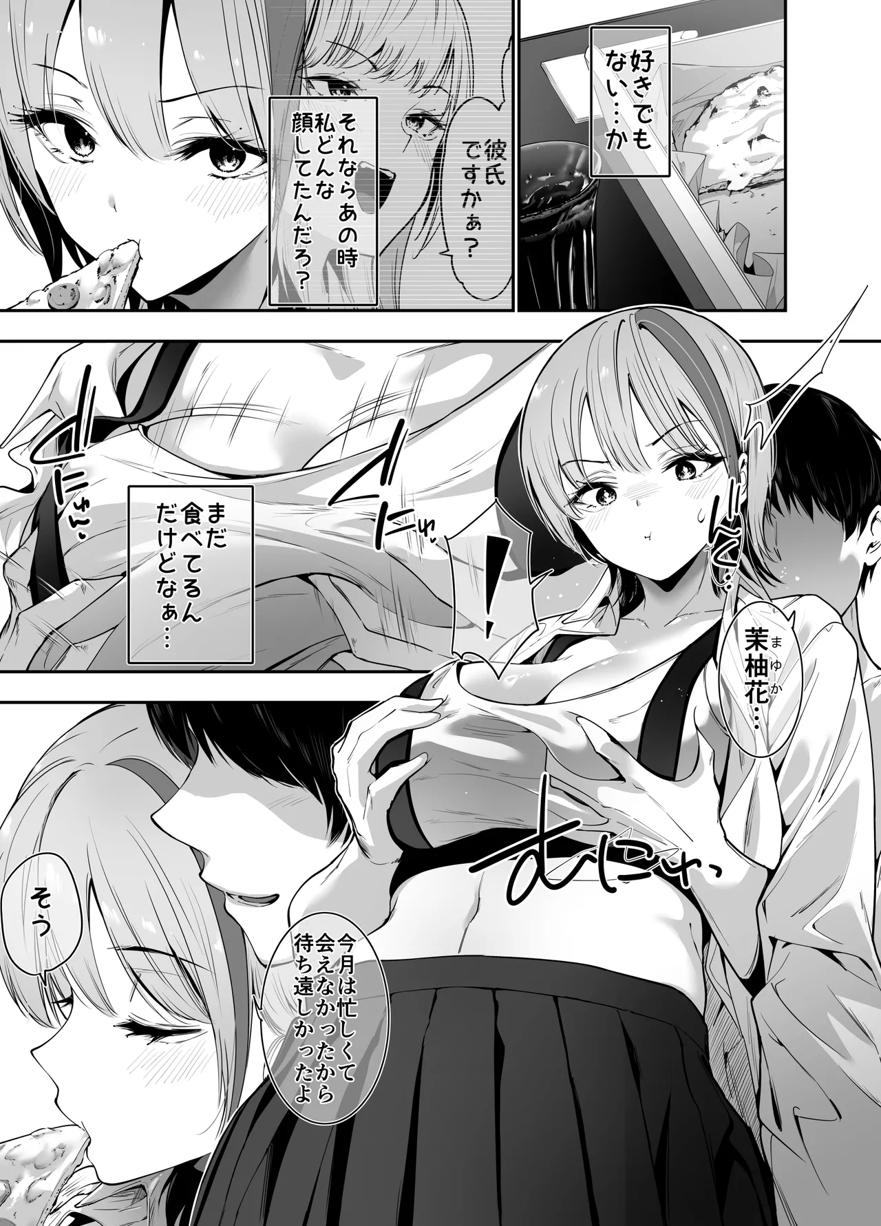 一軍ギャルの私が冴えない担任教師の特濃中出しわからせHで雌になる。 Page.8