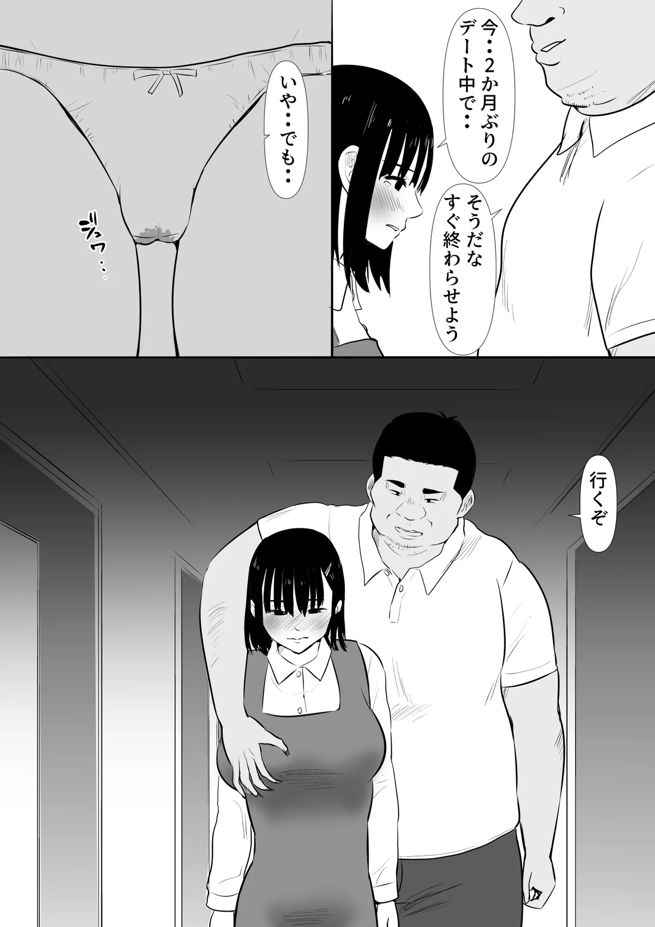 修学旅行中に密会がバレ反省部屋で生活指導に寝取られ4 Page.10