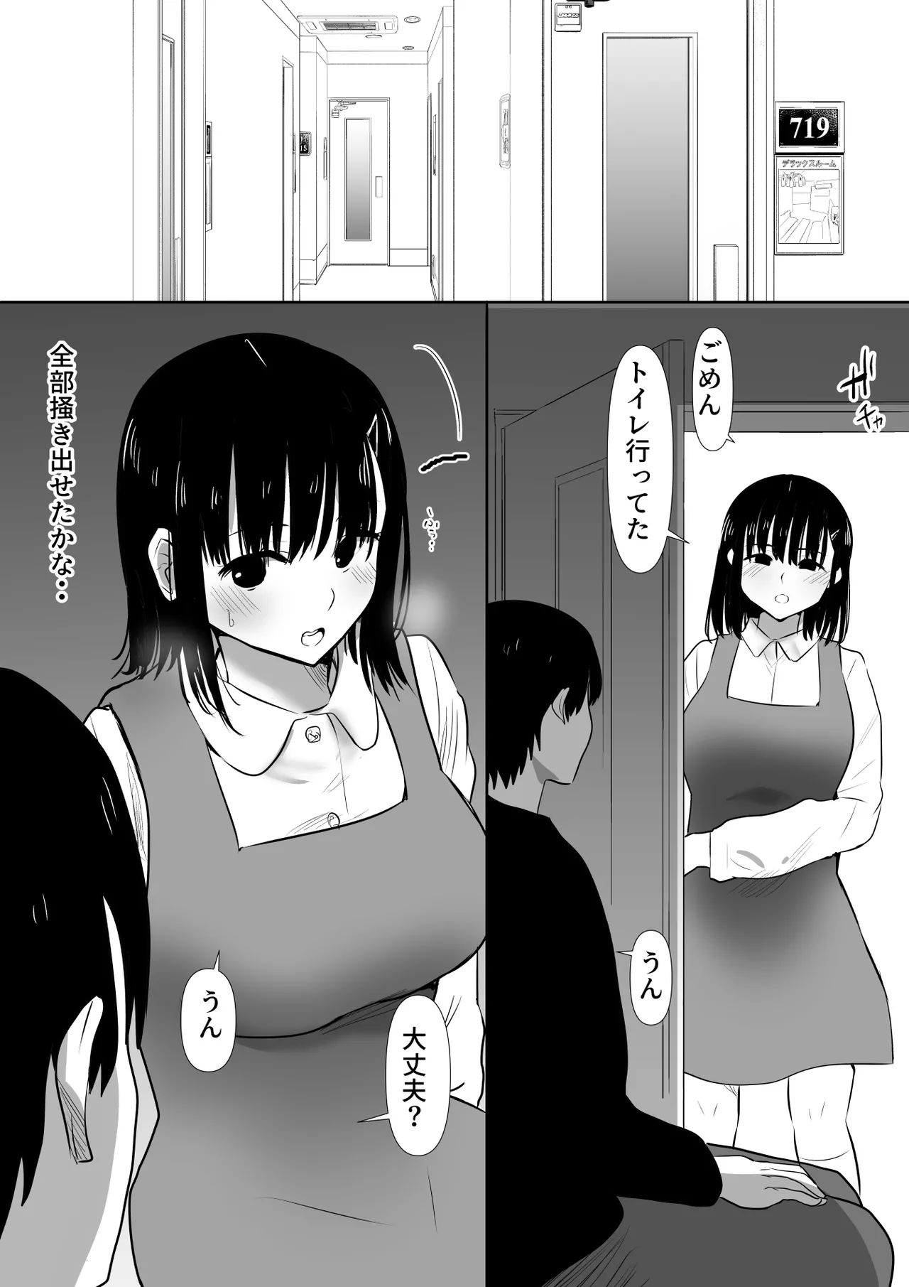 修学旅行中に密会がバレ反省部屋で生活指導に寝取られ4 Page.17