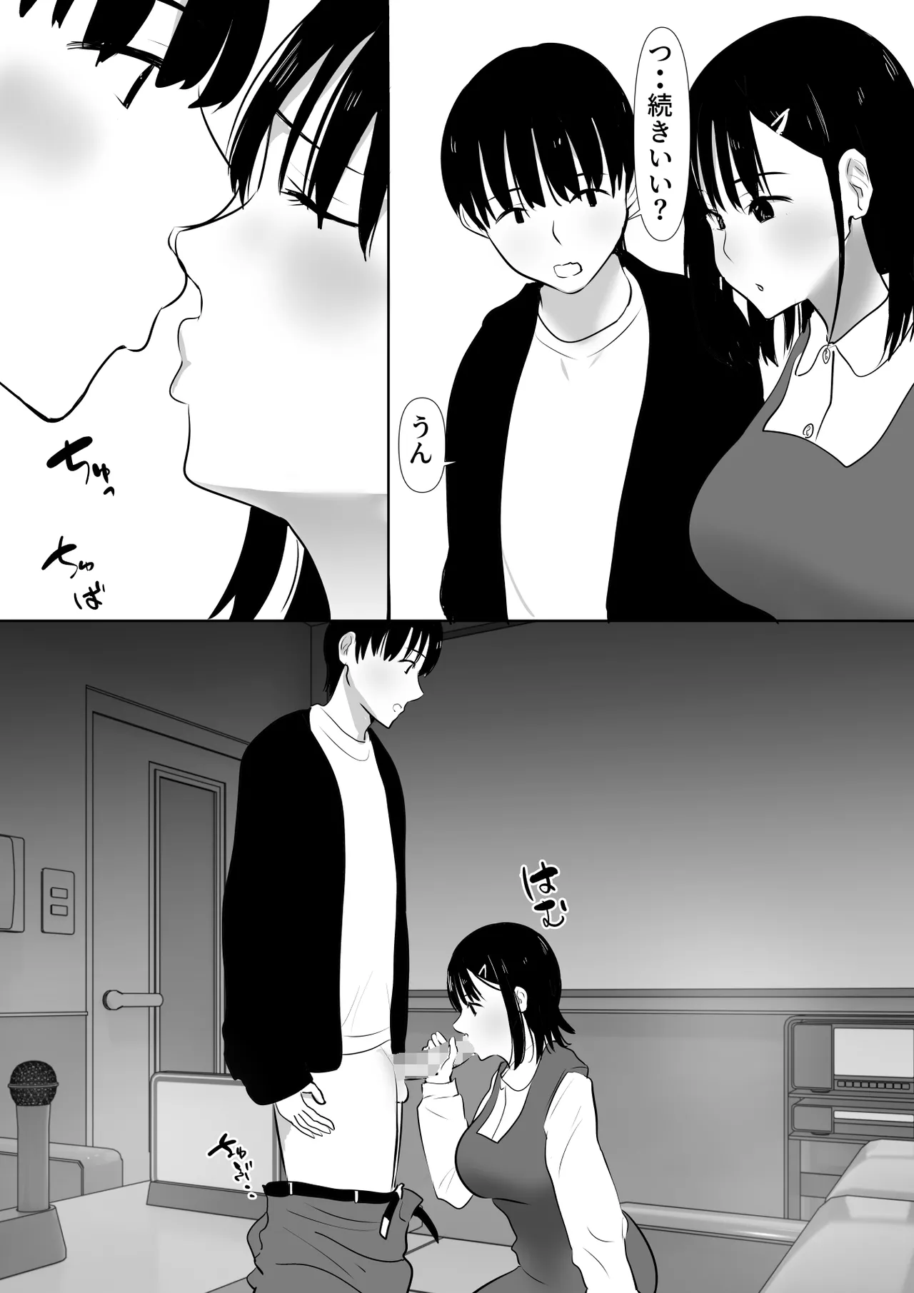 修学旅行中に密会がバレ反省部屋で生活指導に寝取られ4 Page.18