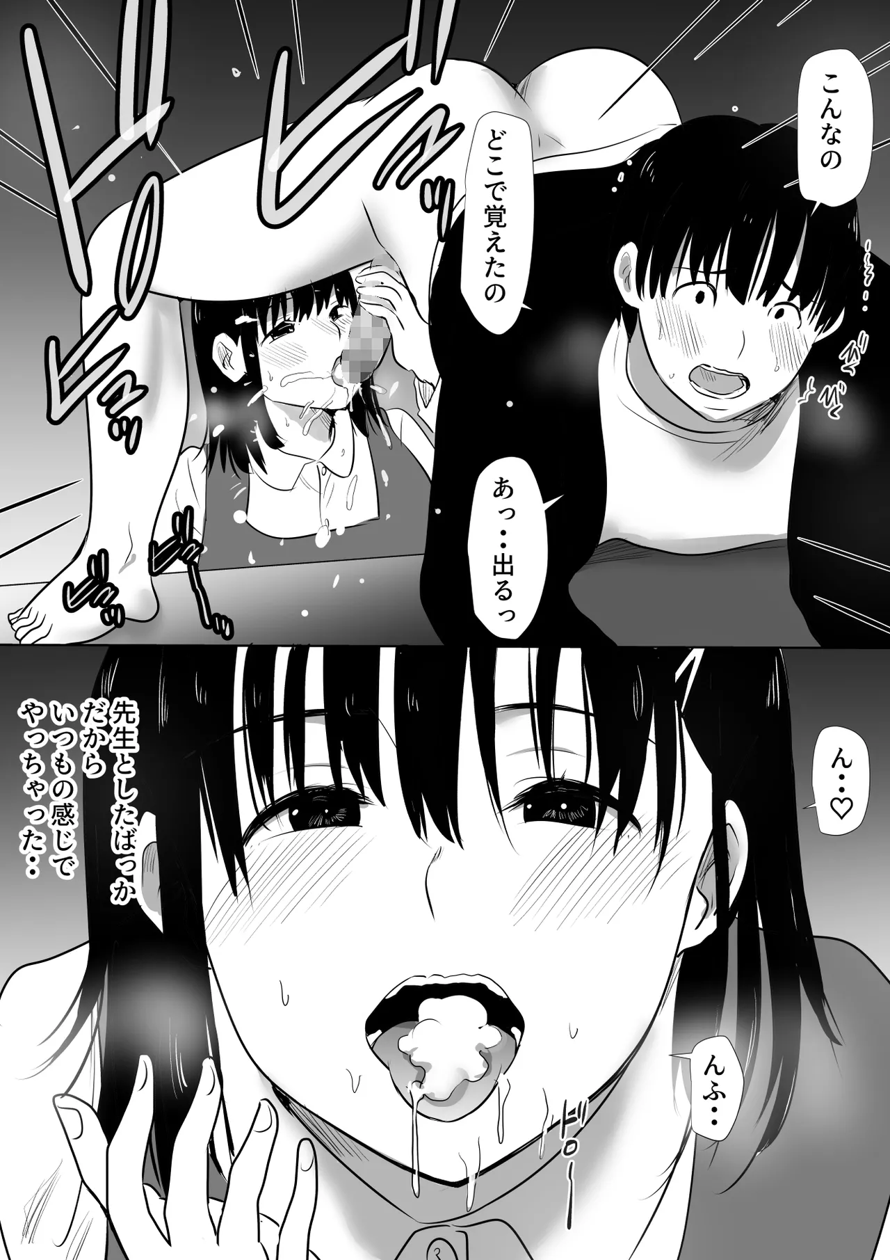 修学旅行中に密会がバレ反省部屋で生活指導に寝取られ4 Page.21