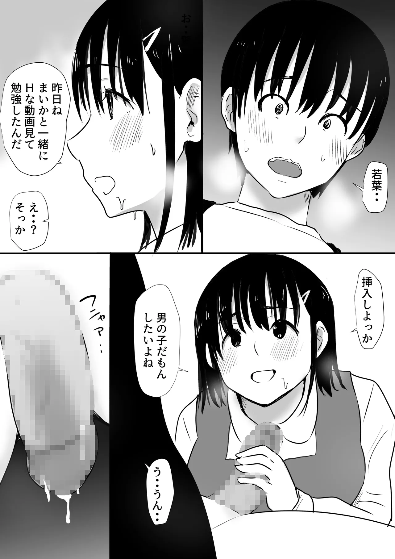 修学旅行中に密会がバレ反省部屋で生活指導に寝取られ4 Page.22
