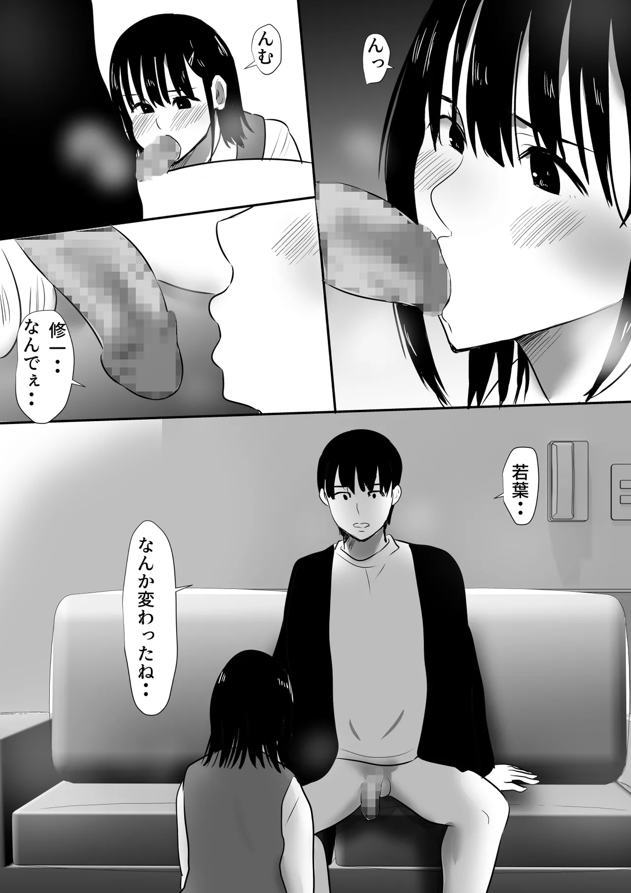 修学旅行中に密会がバレ反省部屋で生活指導に寝取られ4 Page.23