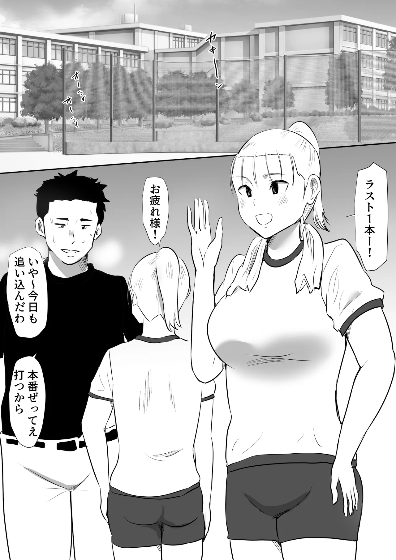 修学旅行中に密会がバレ反省部屋で生活指導に寝取られ4 Page.26