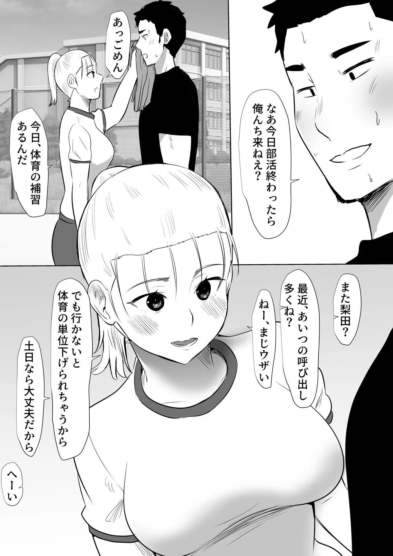 修学旅行中に密会がバレ反省部屋で生活指導に寝取られ4 Page.27