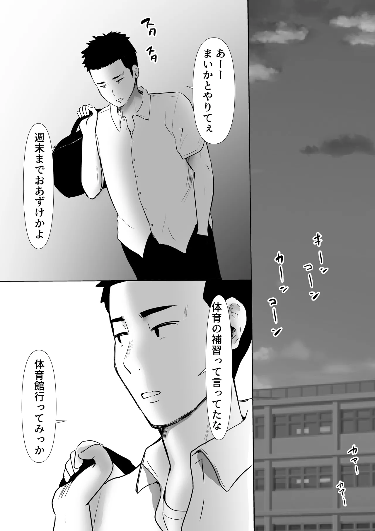 修学旅行中に密会がバレ反省部屋で生活指導に寝取られ4 Page.28