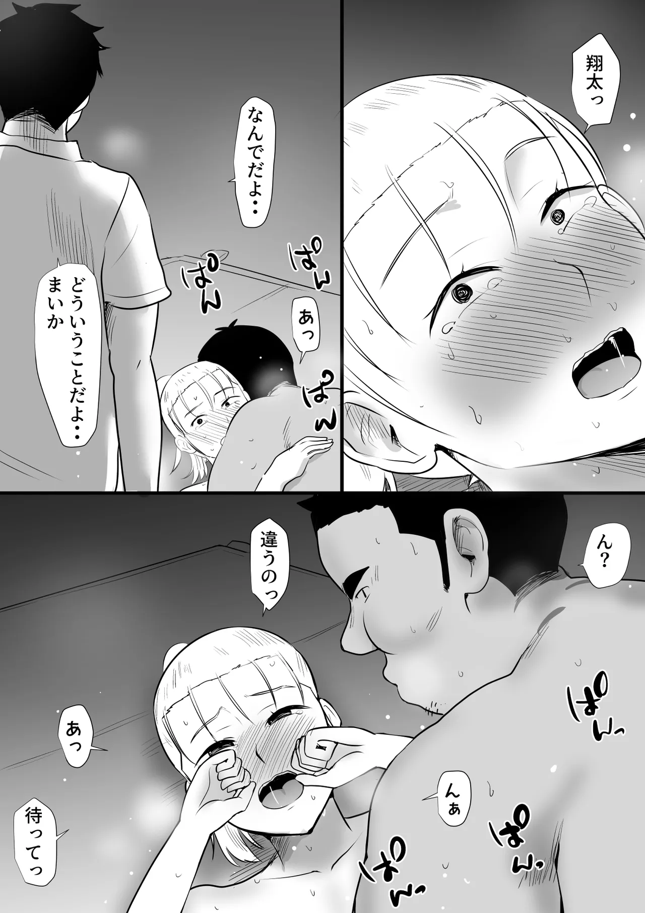 修学旅行中に密会がバレ反省部屋で生活指導に寝取られ4 Page.39