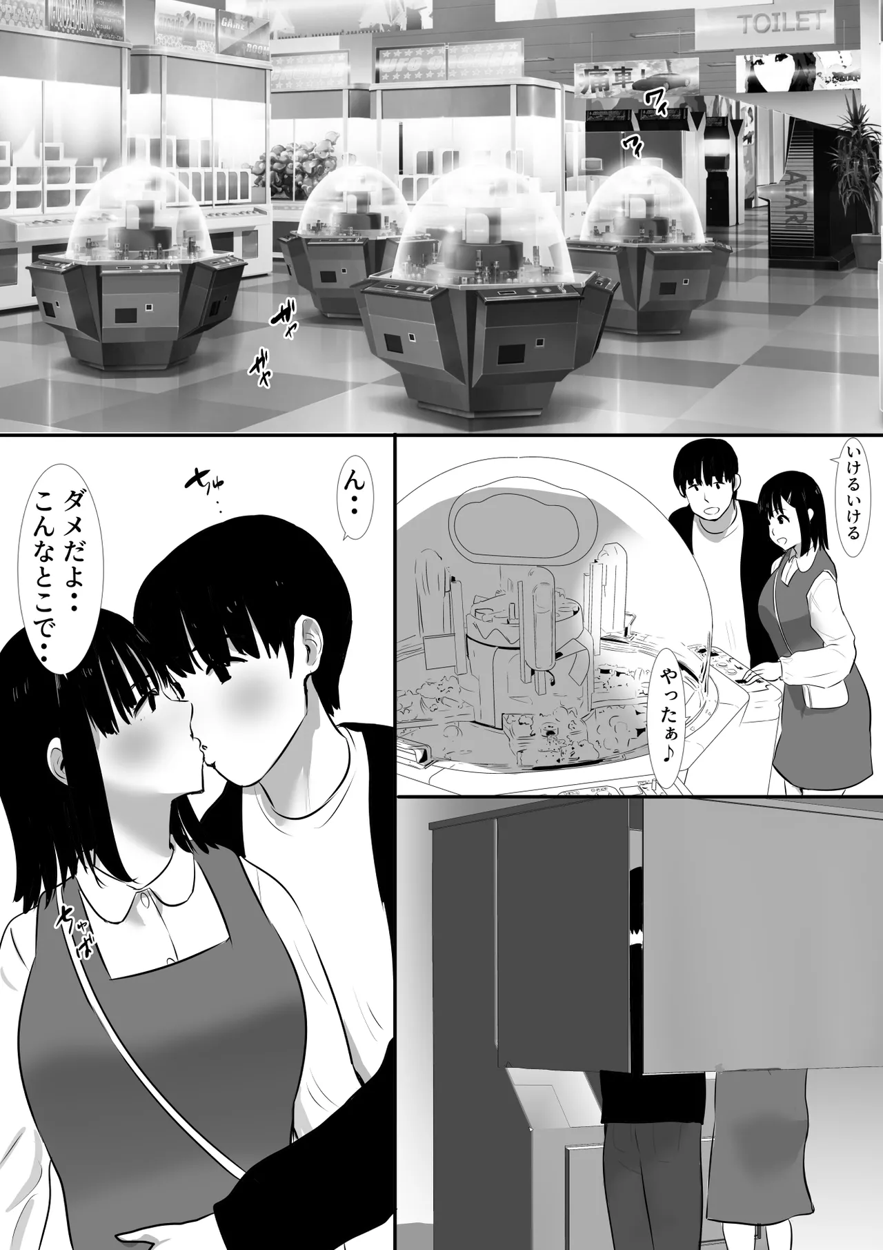 修学旅行中に密会がバレ反省部屋で生活指導に寝取られ4 Page.4