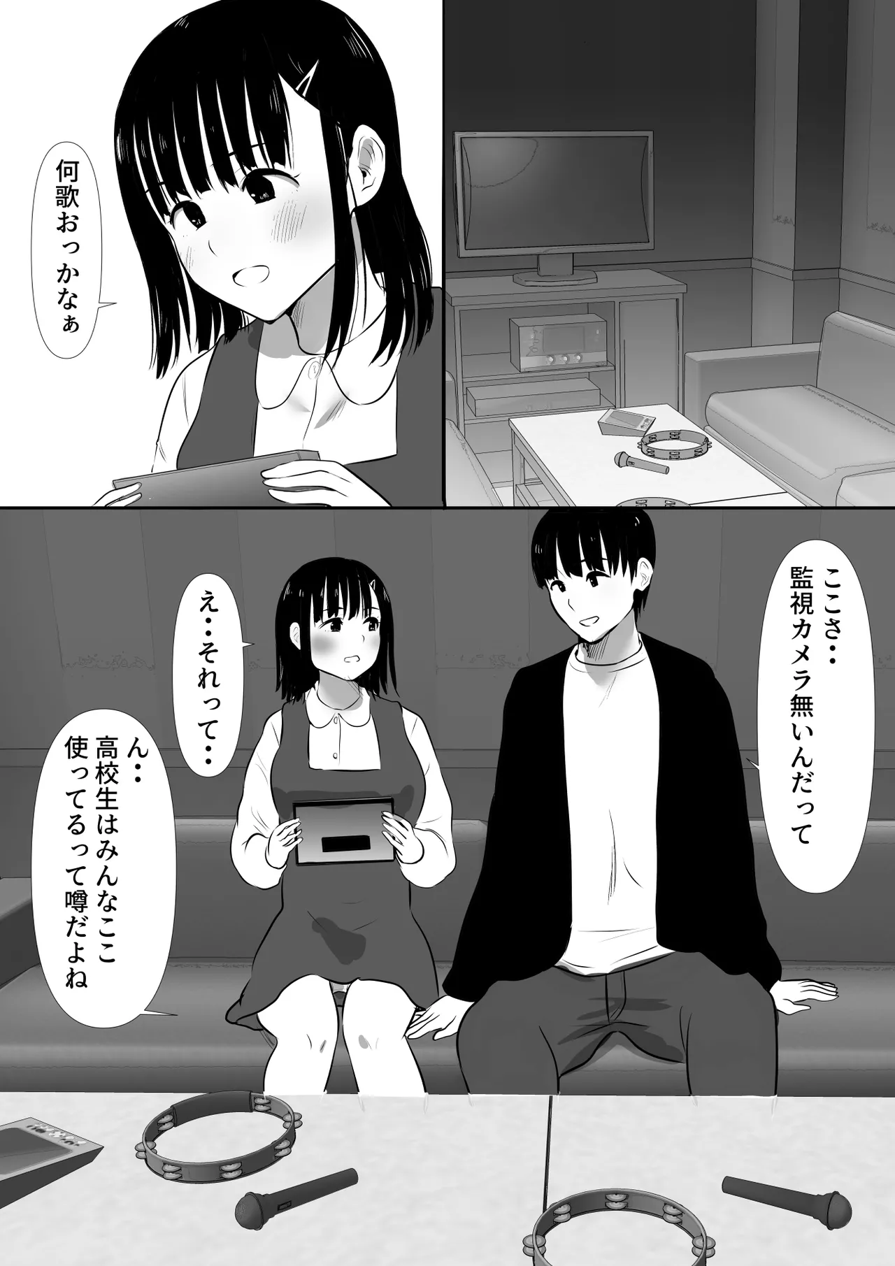 修学旅行中に密会がバレ反省部屋で生活指導に寝取られ4 Page.5