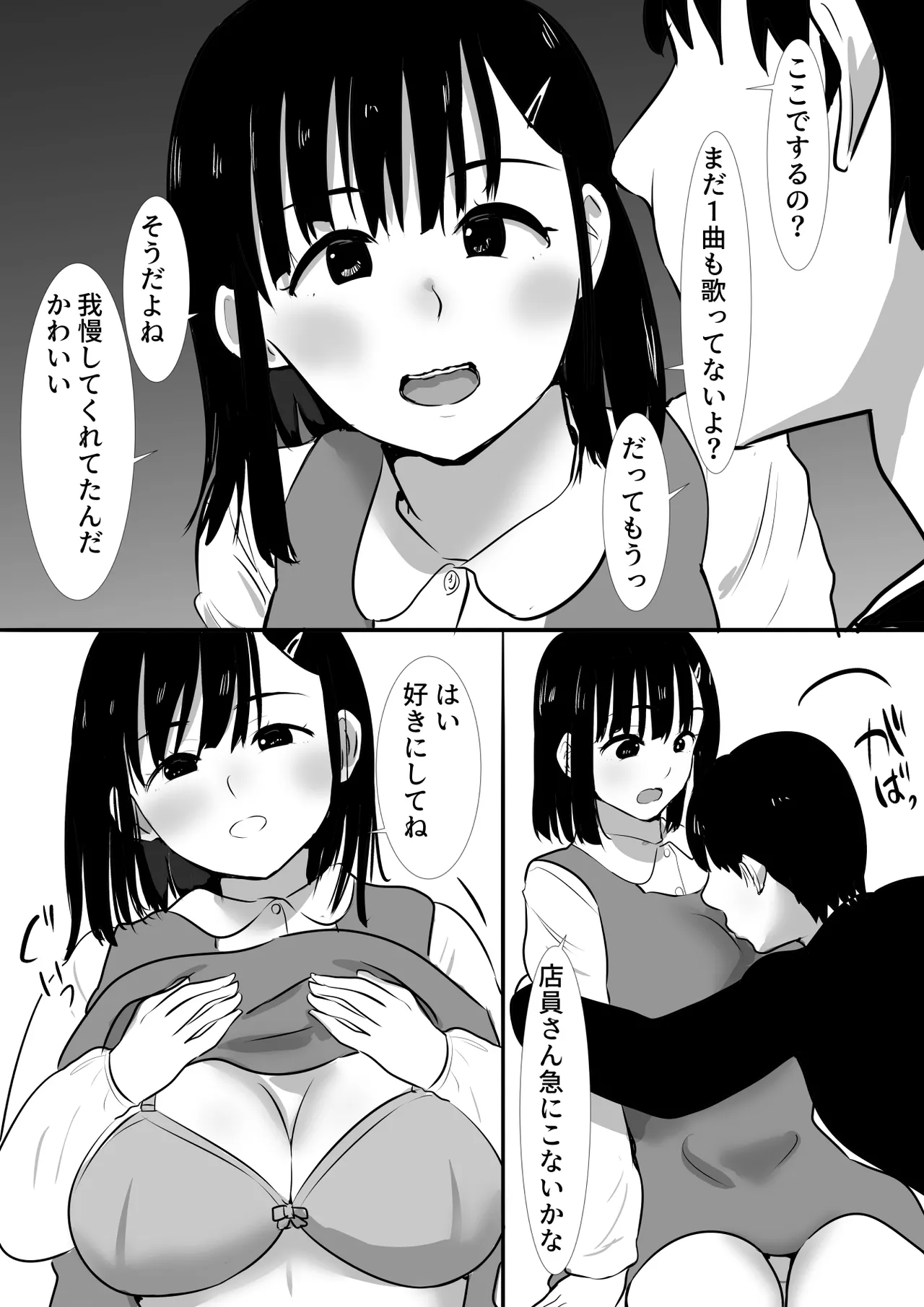 修学旅行中に密会がバレ反省部屋で生活指導に寝取られ4 Page.6
