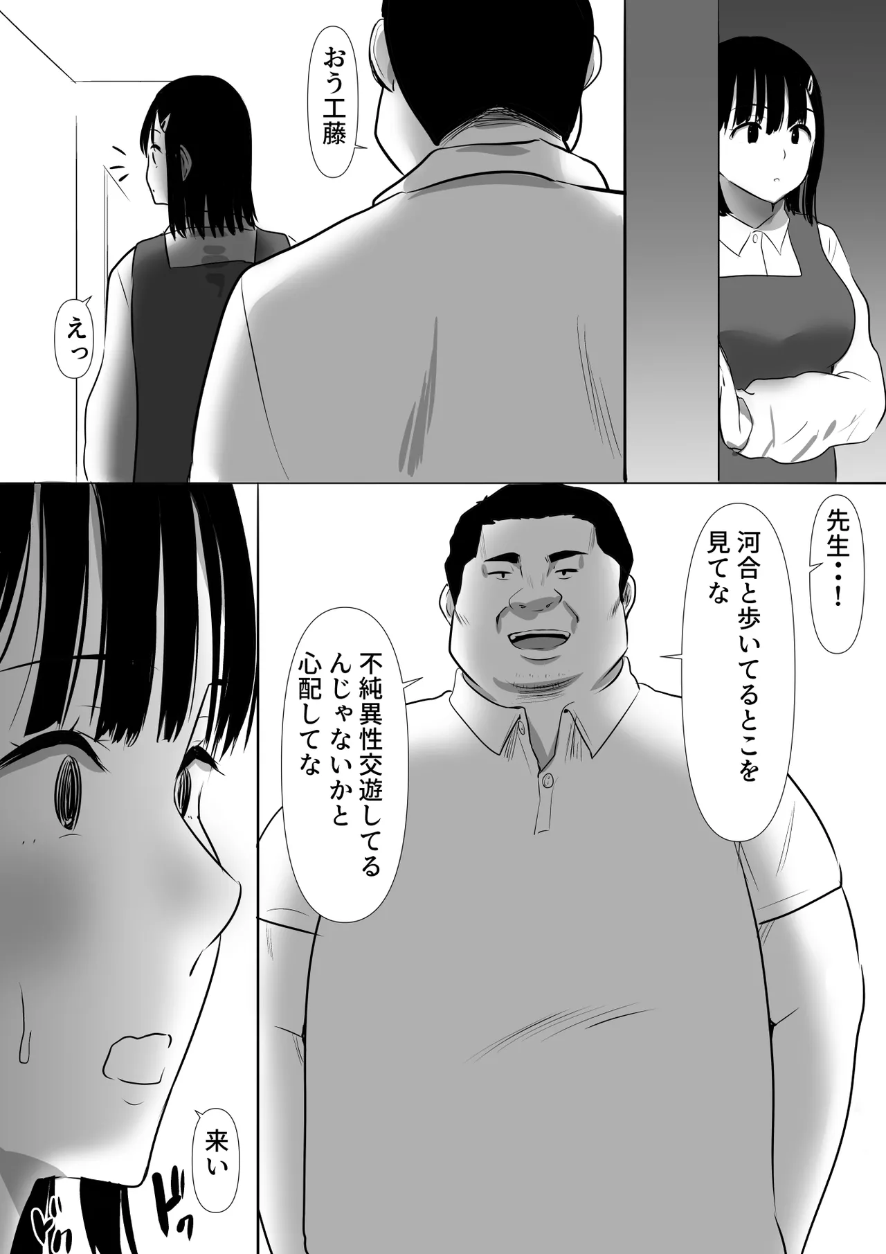 修学旅行中に密会がバレ反省部屋で生活指導に寝取られ4 Page.9