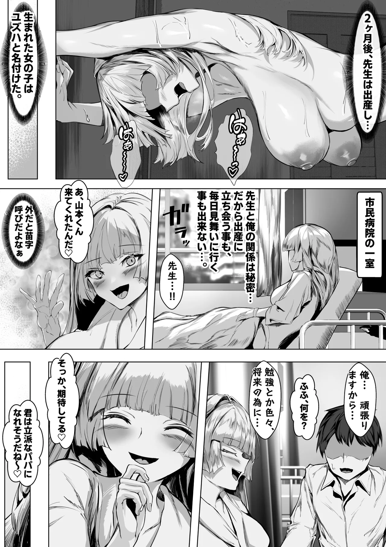 バツイチギャル教師が俺の精子で孕む話2 Page.41