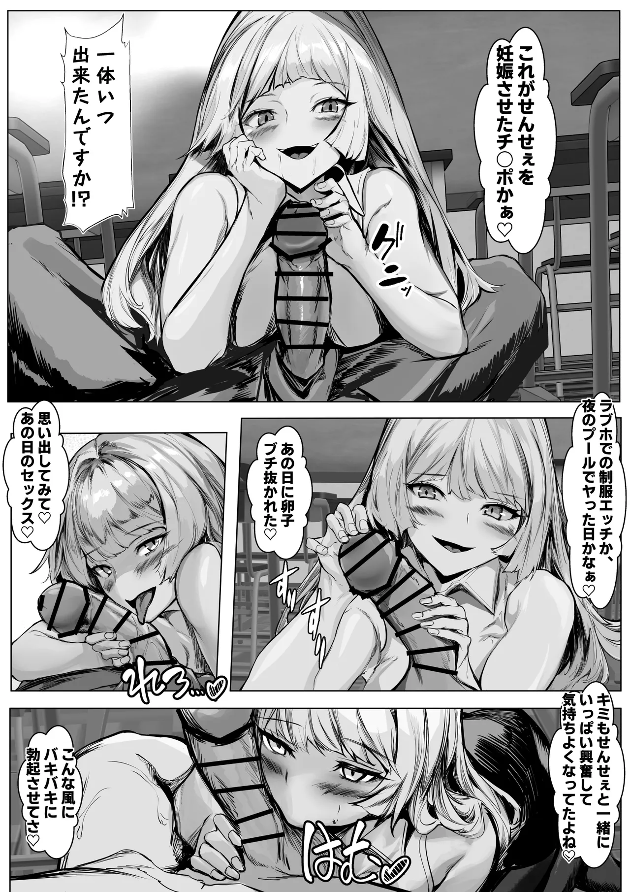 バツイチギャル教師が俺の精子で孕む話2 Page.5