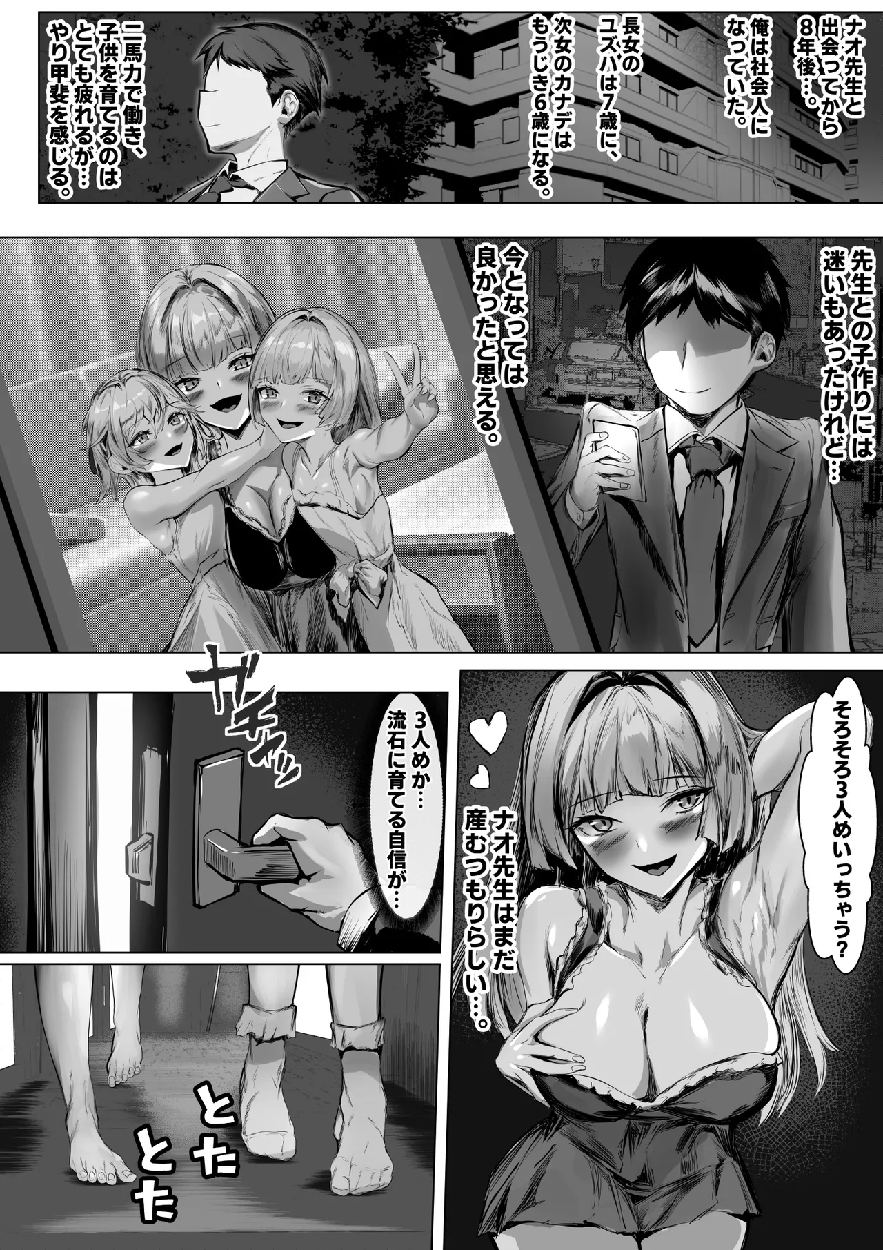 バツイチギャル教師が俺の精子で孕む話2 Page.57