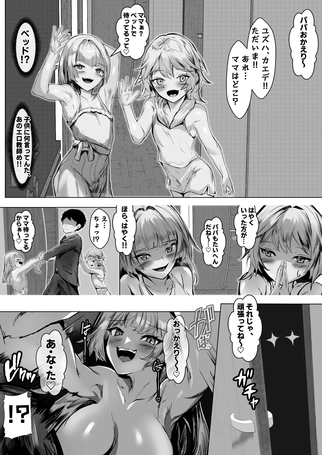 バツイチギャル教師が俺の精子で孕む話2 Page.58