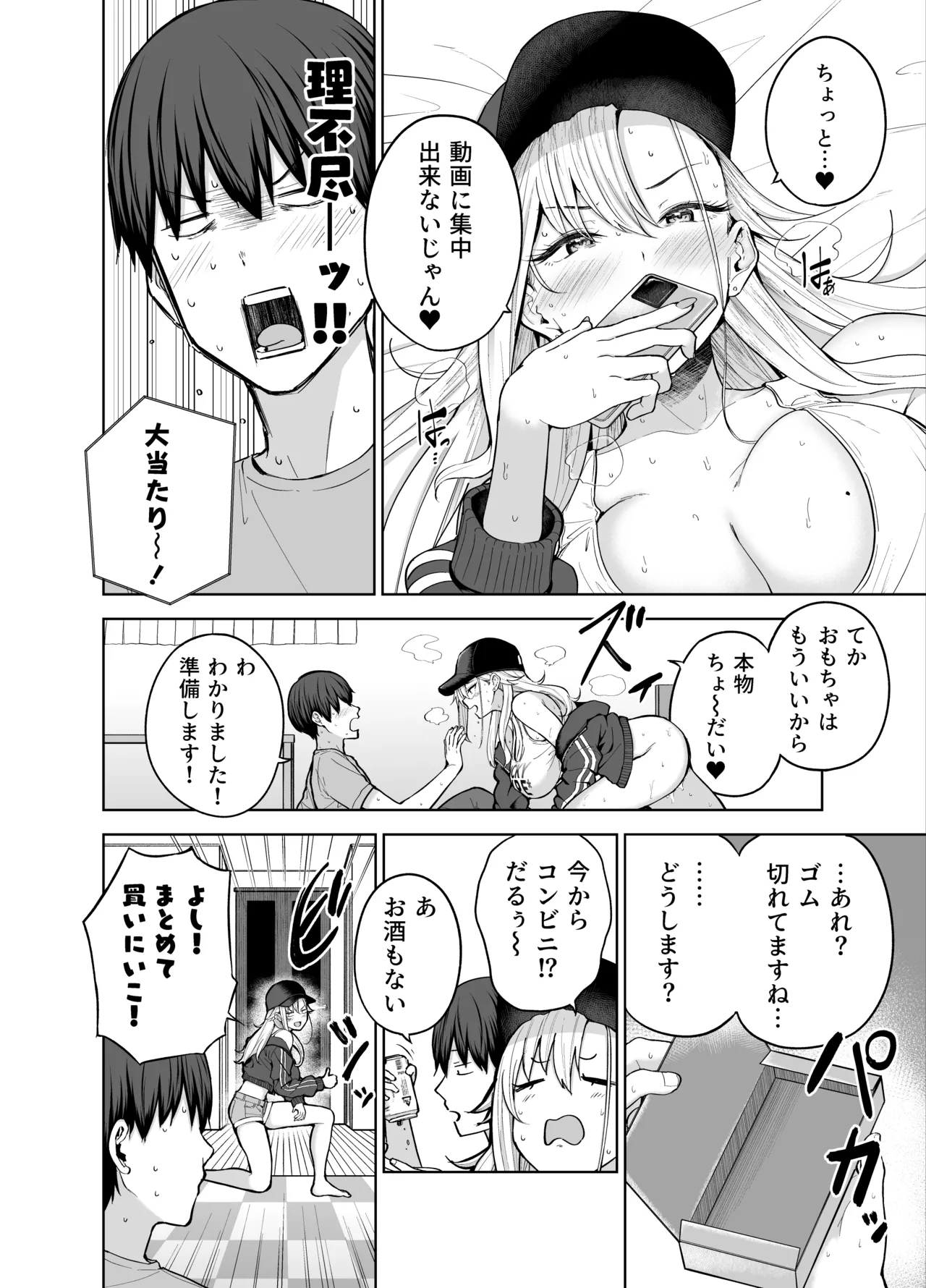 だらしないギャルにお金を貸してヤらせてもらう生活2 Page.11