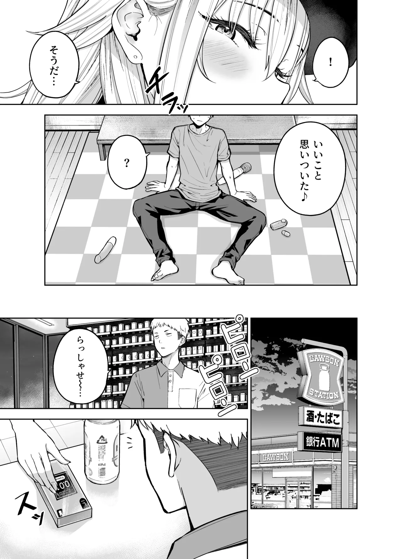 だらしないギャルにお金を貸してヤらせてもらう生活2 Page.12