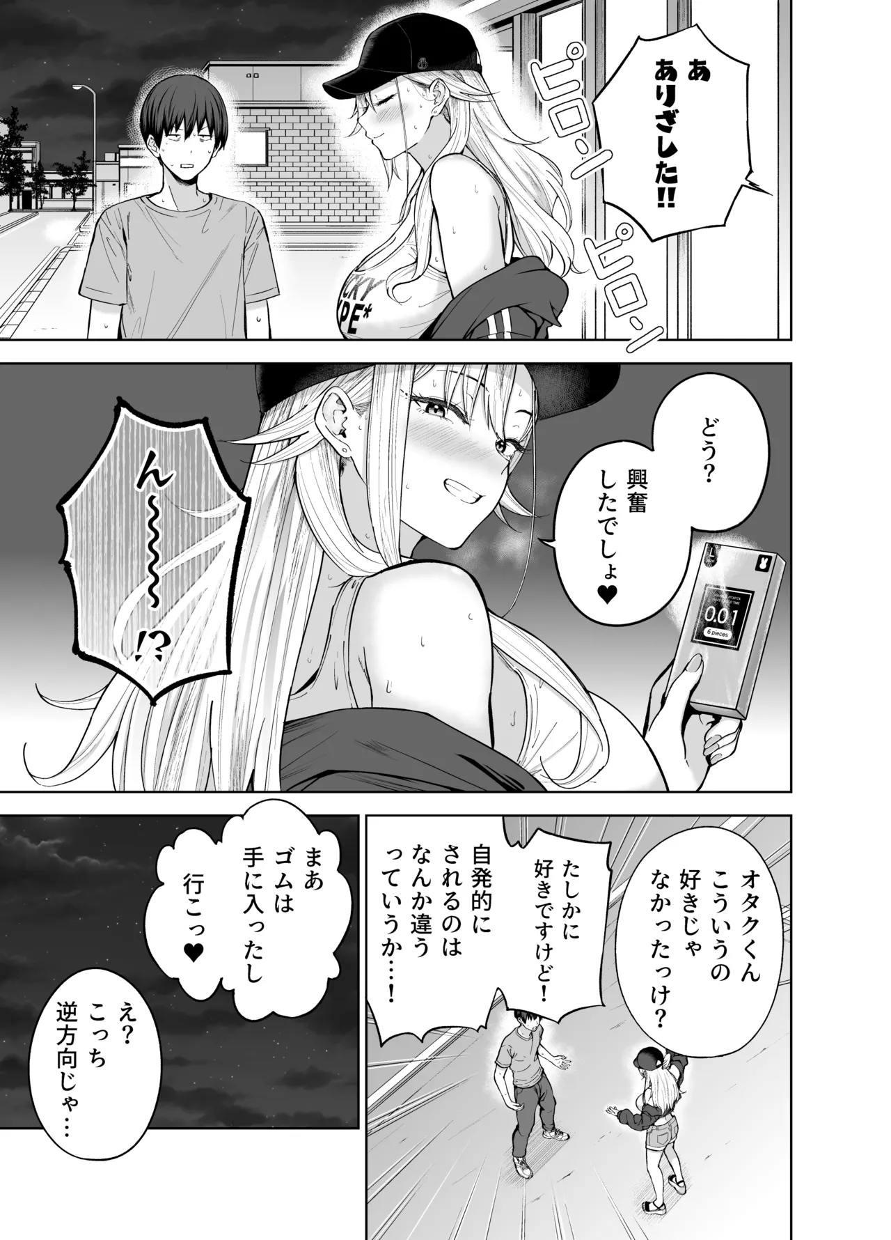だらしないギャルにお金を貸してヤらせてもらう生活2 Page.14